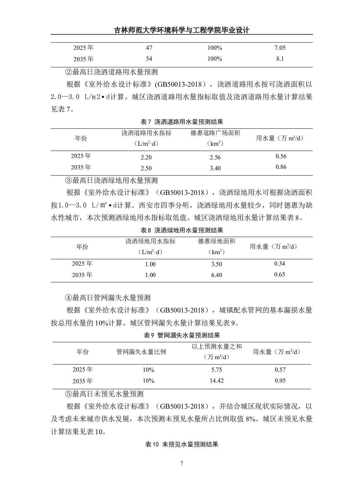 西安市某区排水工程设计-19295字.docx 第10页