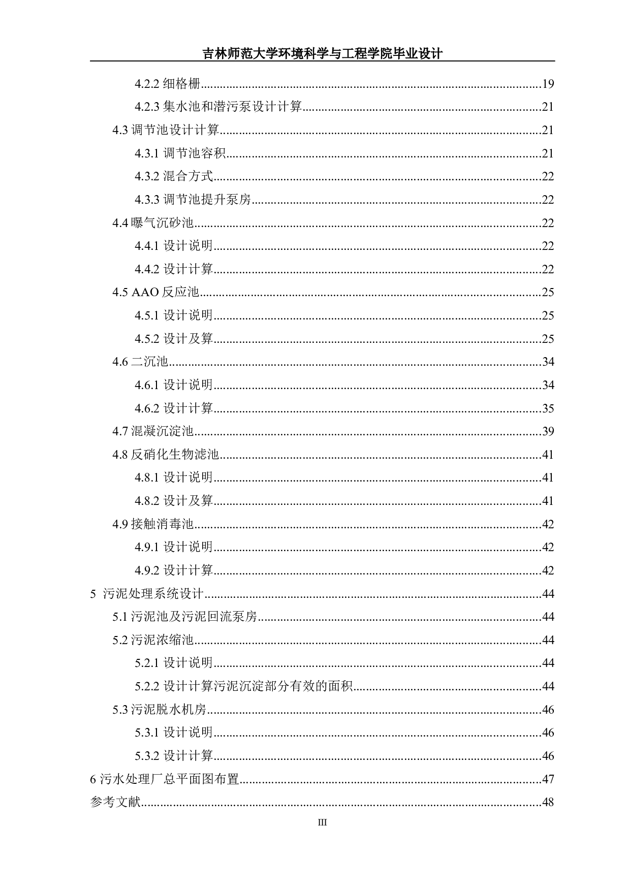 西安市某区排水工程设计-19295字.docx 第2页