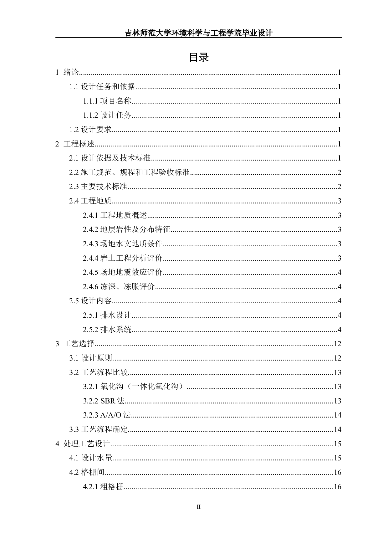 西安市某区排水工程设计-19295字.docx 第1页