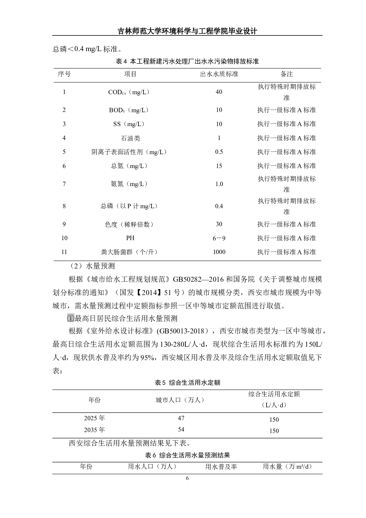 西安市某区排水工程设计-19295字.docx 第9页