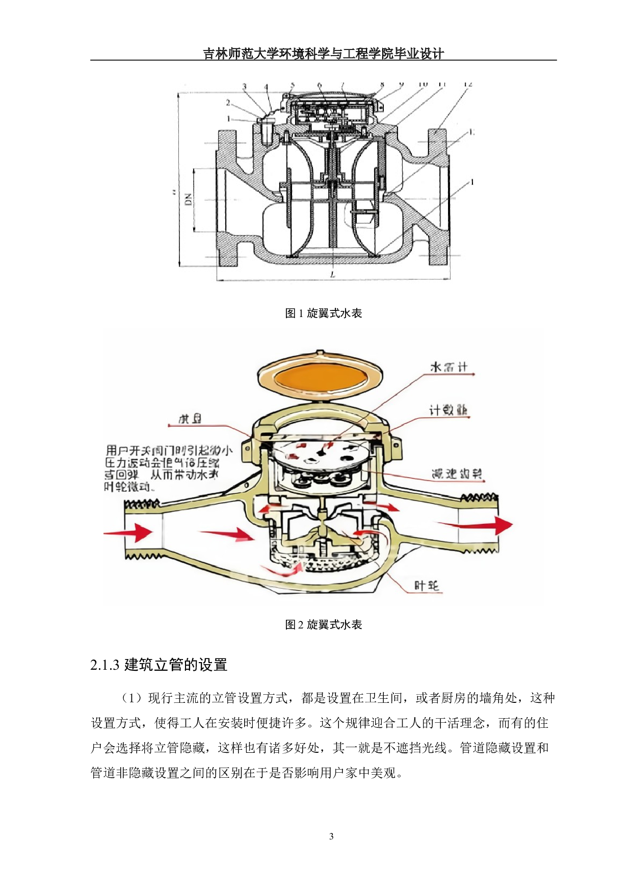 白山市某小区1#高层住宅楼建筑和给排水工程设计-13264字.docx 第8页