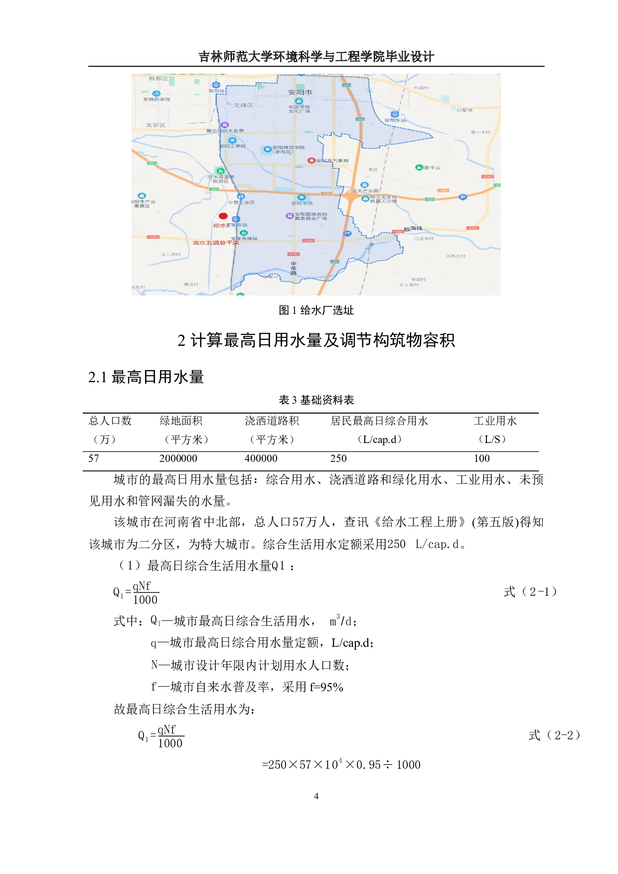 河南省安阳市龙峰区给水工程初步设计-17889字.docx 第7页