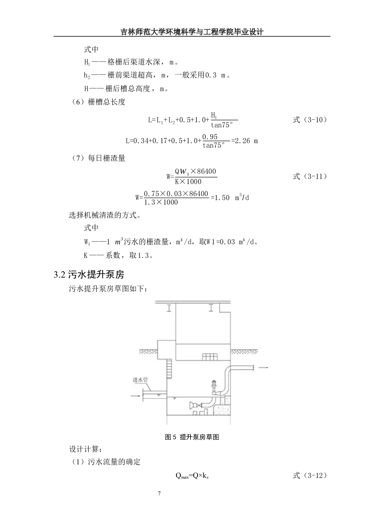 Ⅱ洛阳市某污水处理厂工艺设计-12288字.docx 第9页