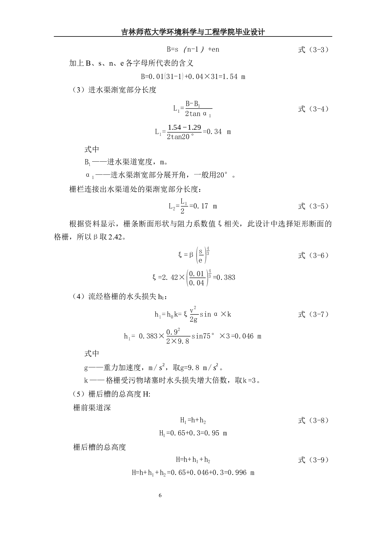 Ⅱ洛阳市某污水处理厂工艺设计-12288字.docx 第8页