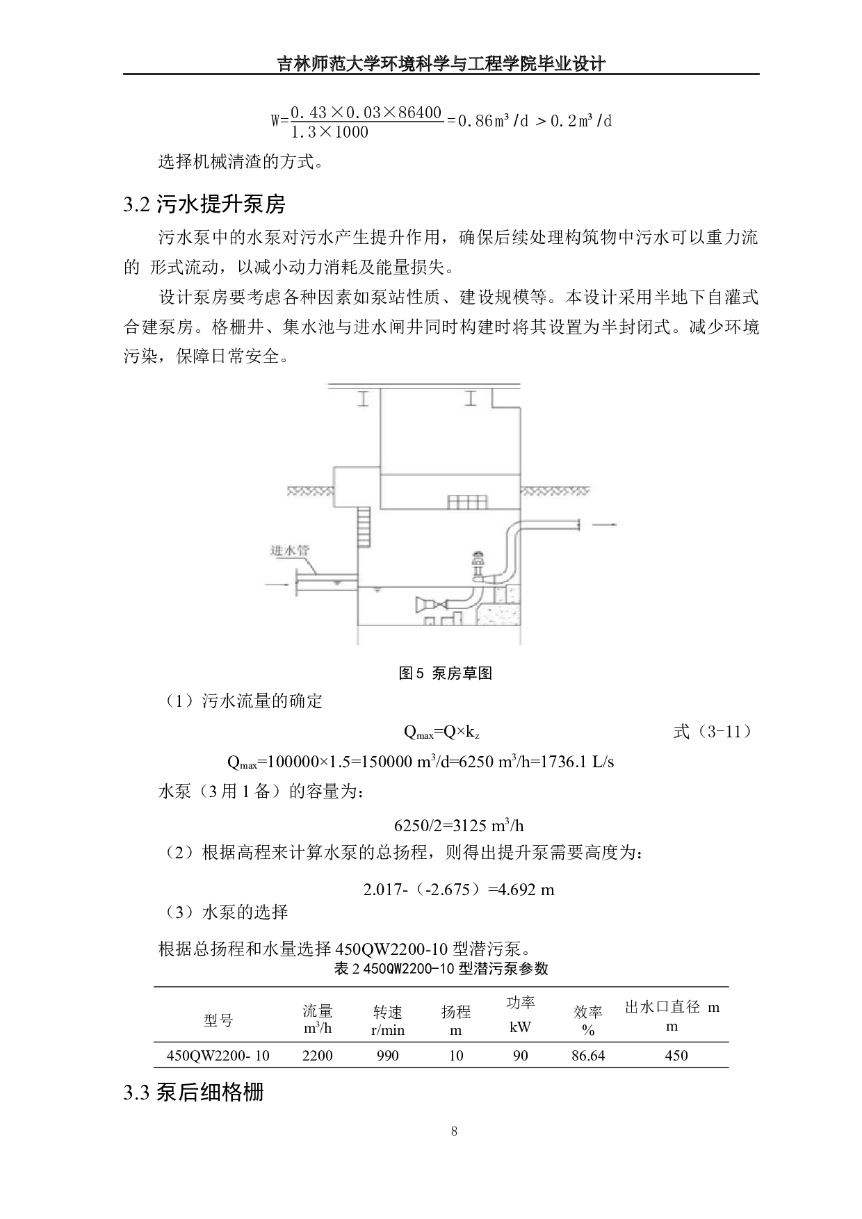 四平市某污水处理厂工艺设计-10946字.docx 第10页