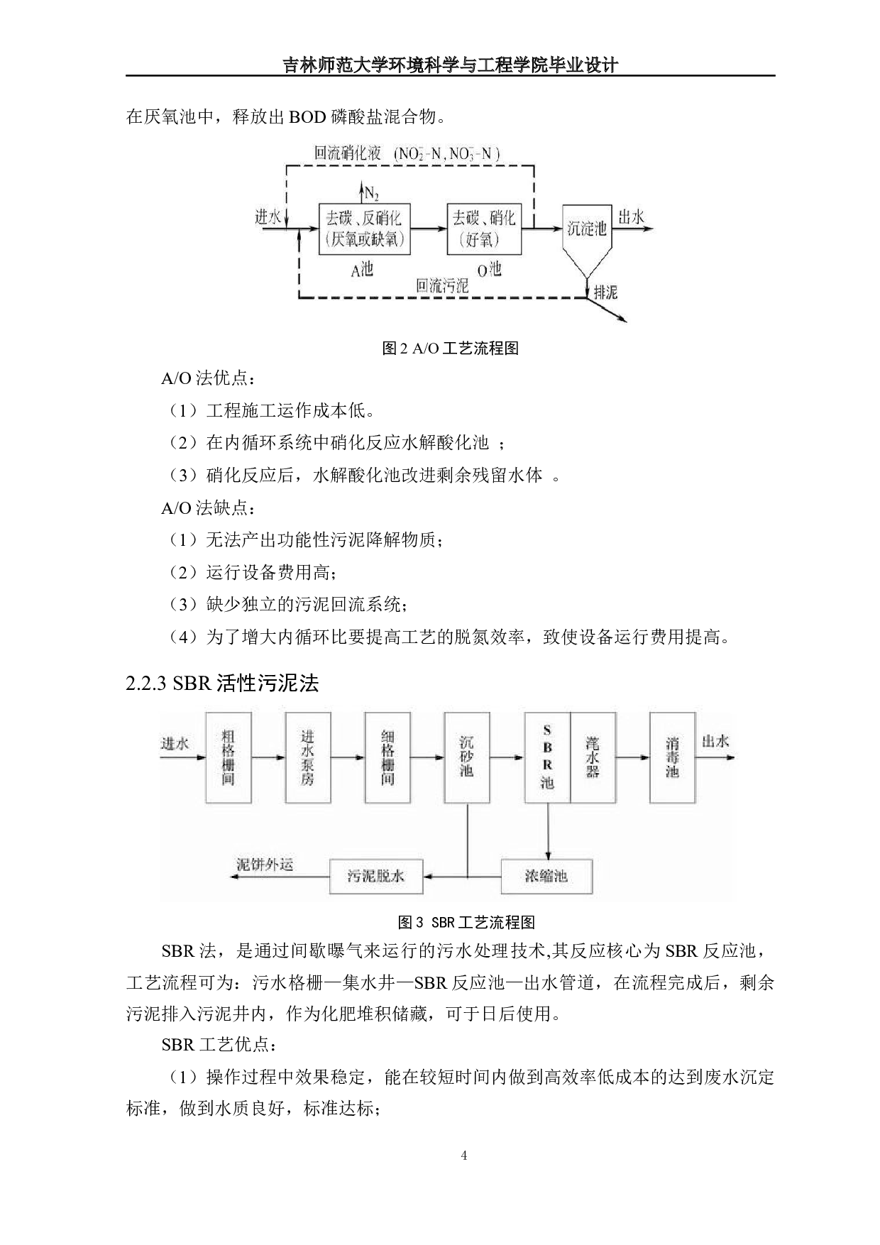 四平市某污水处理厂工艺设计-10946字.docx 第6页