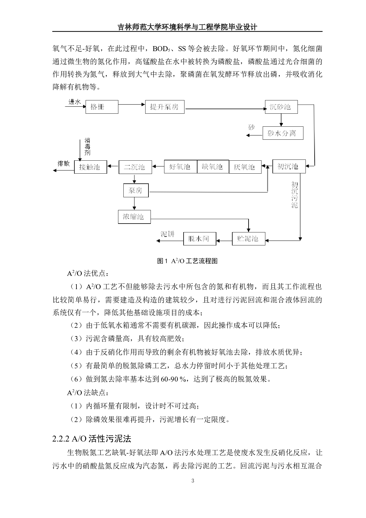 四平市某污水处理厂工艺设计-10946字.docx 第5页