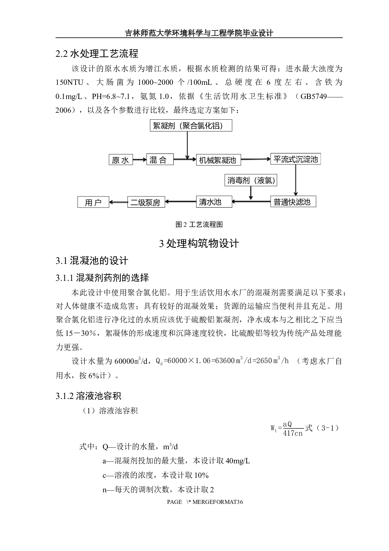 广东省某县给水工程初步设计-10597字.docx 第9页