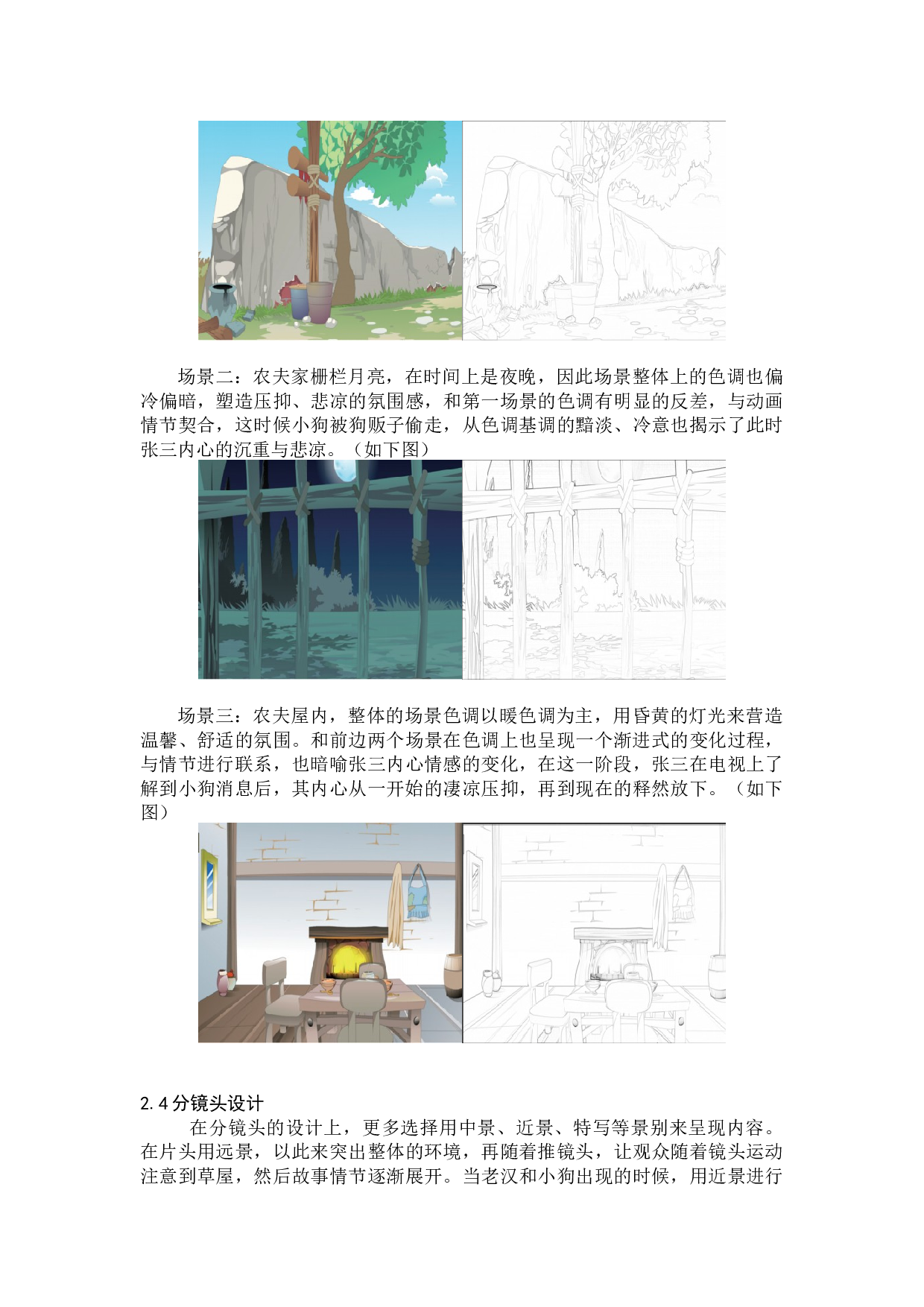 一个家园动画前期及后期制作-3981字.docx 第5页