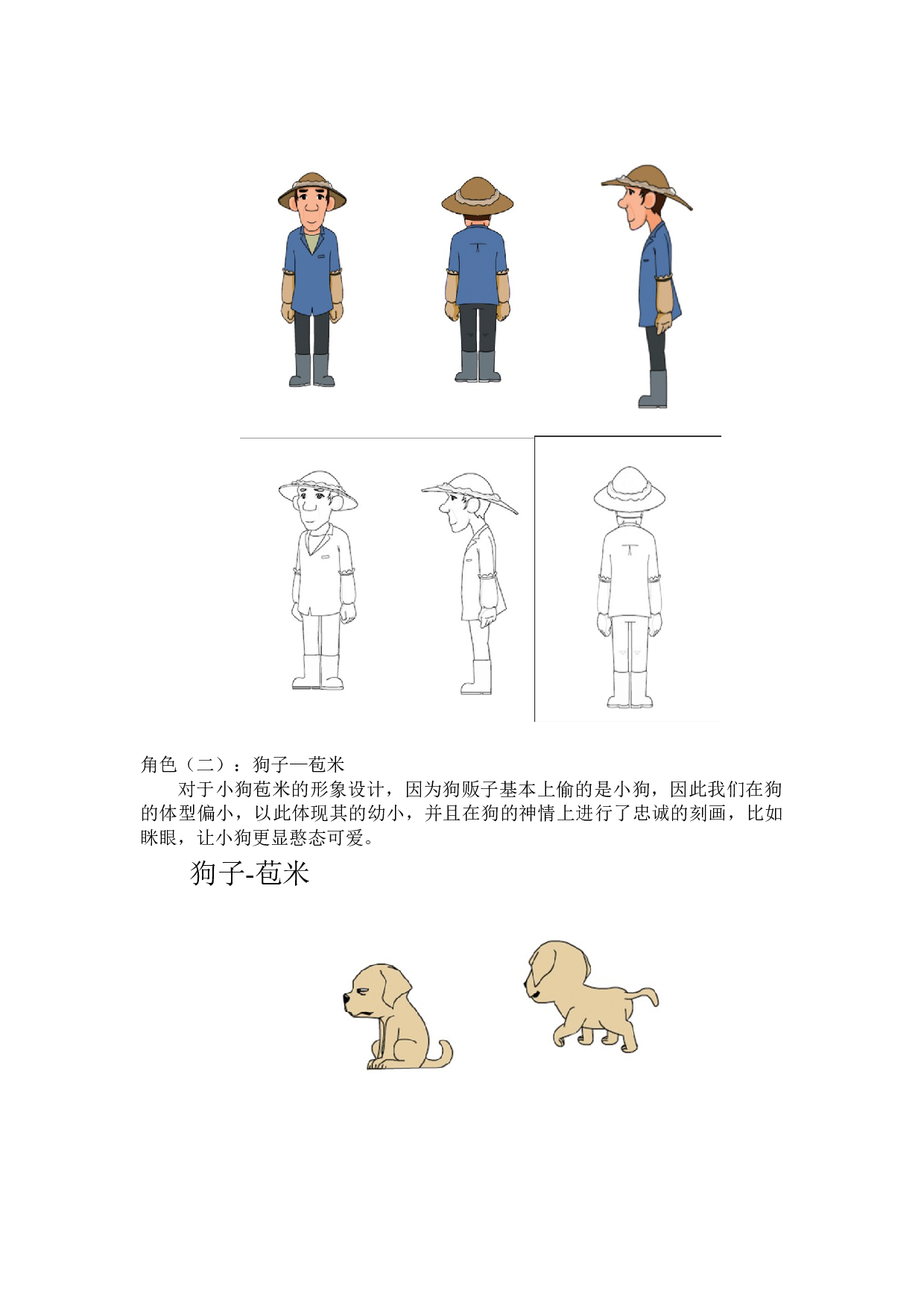 一个家园动画前期及后期制作-3981字.docx 第3页