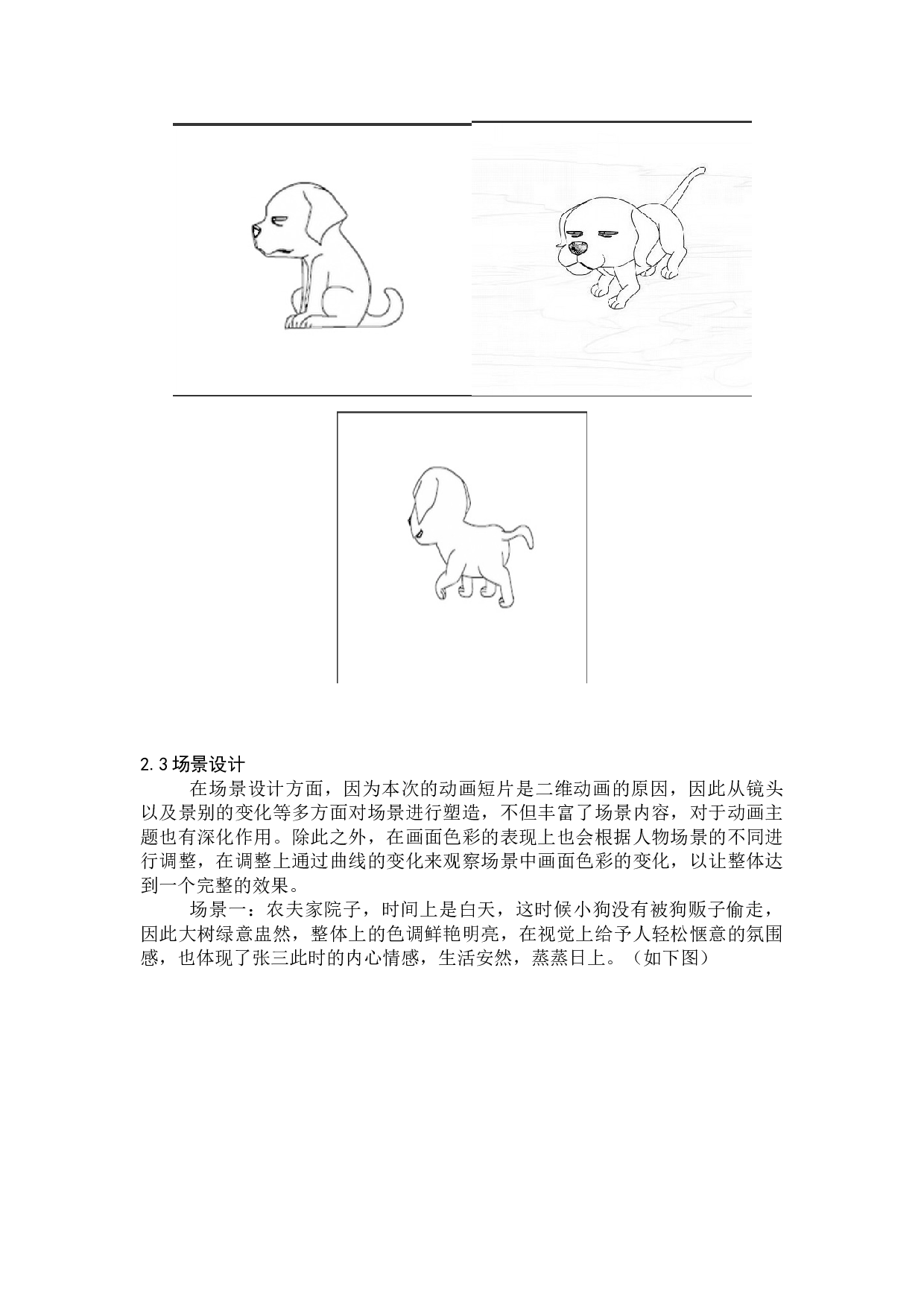 一个家园动画前期及后期制作-3981字.docx 第4页