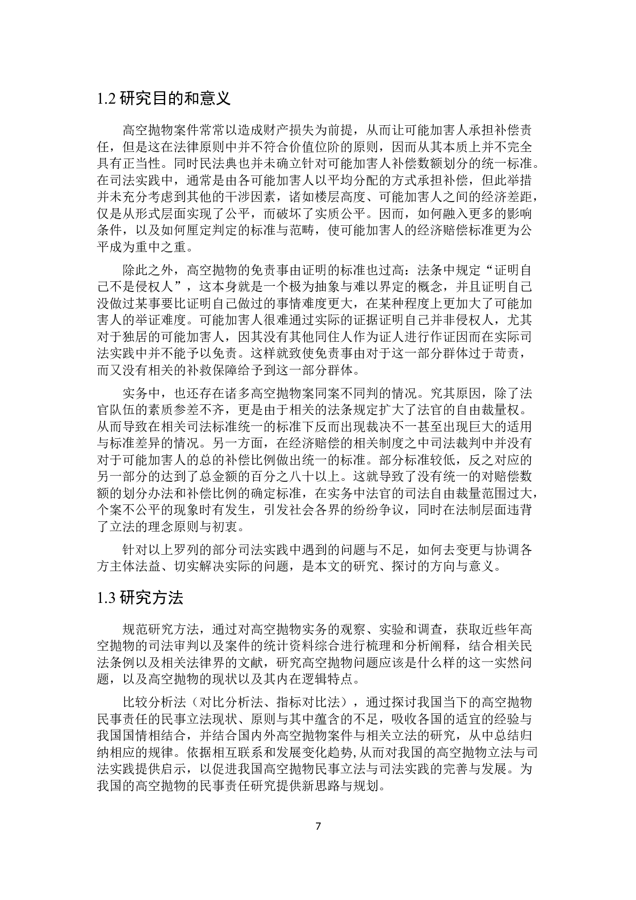 高空抛物的民事责任研究-15909字.docx 第6页