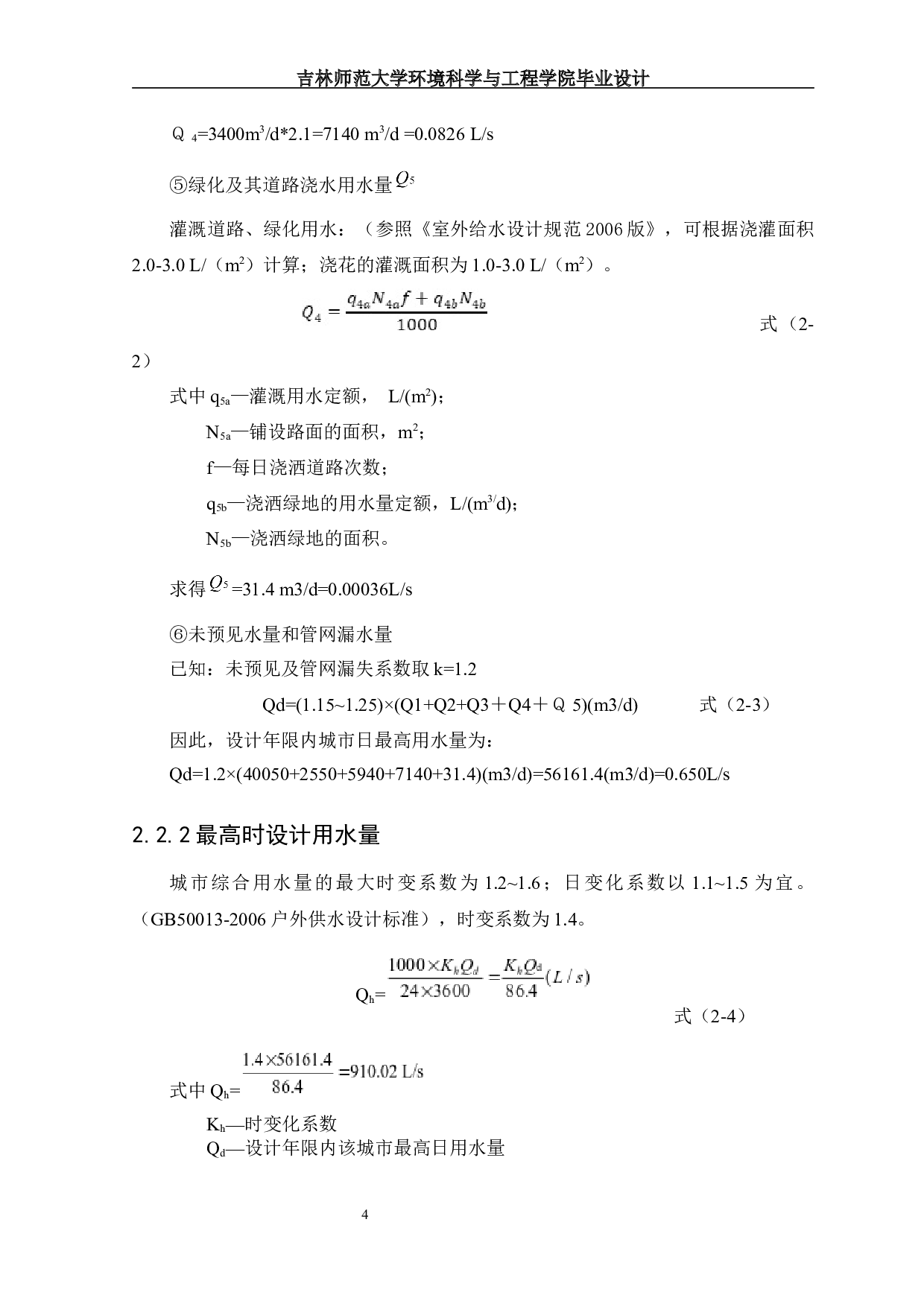 咸阳市某区给水工程设计-10311字.docx 第8页