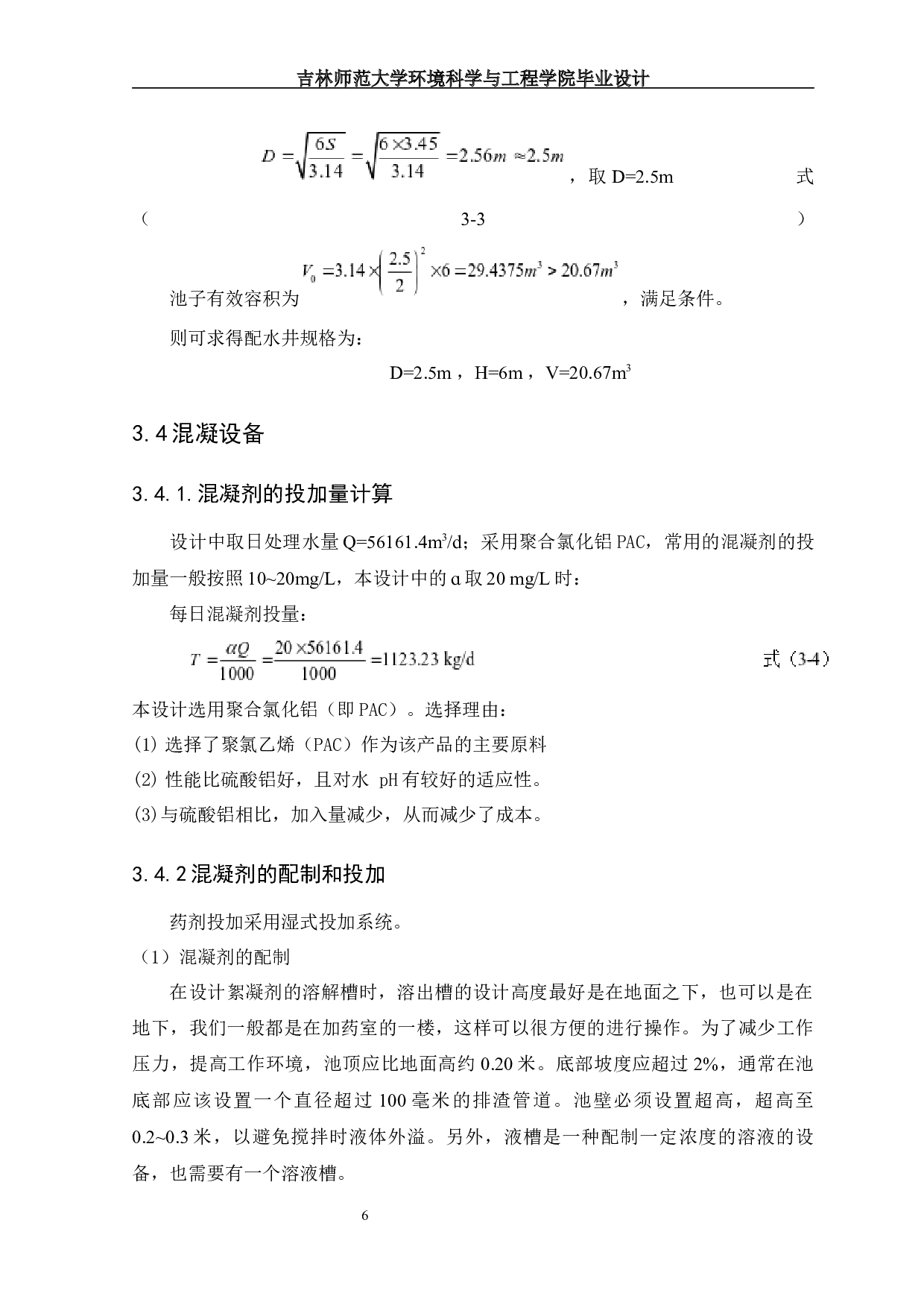 咸阳市某区给水工程设计-10311字.docx 第10页