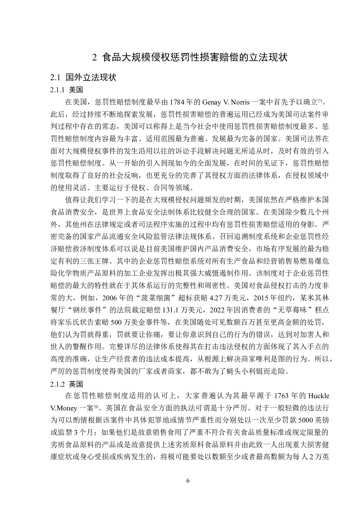 食品大规模侵权惩罚性损害赔偿的法律分析-18276字.doc 第10页