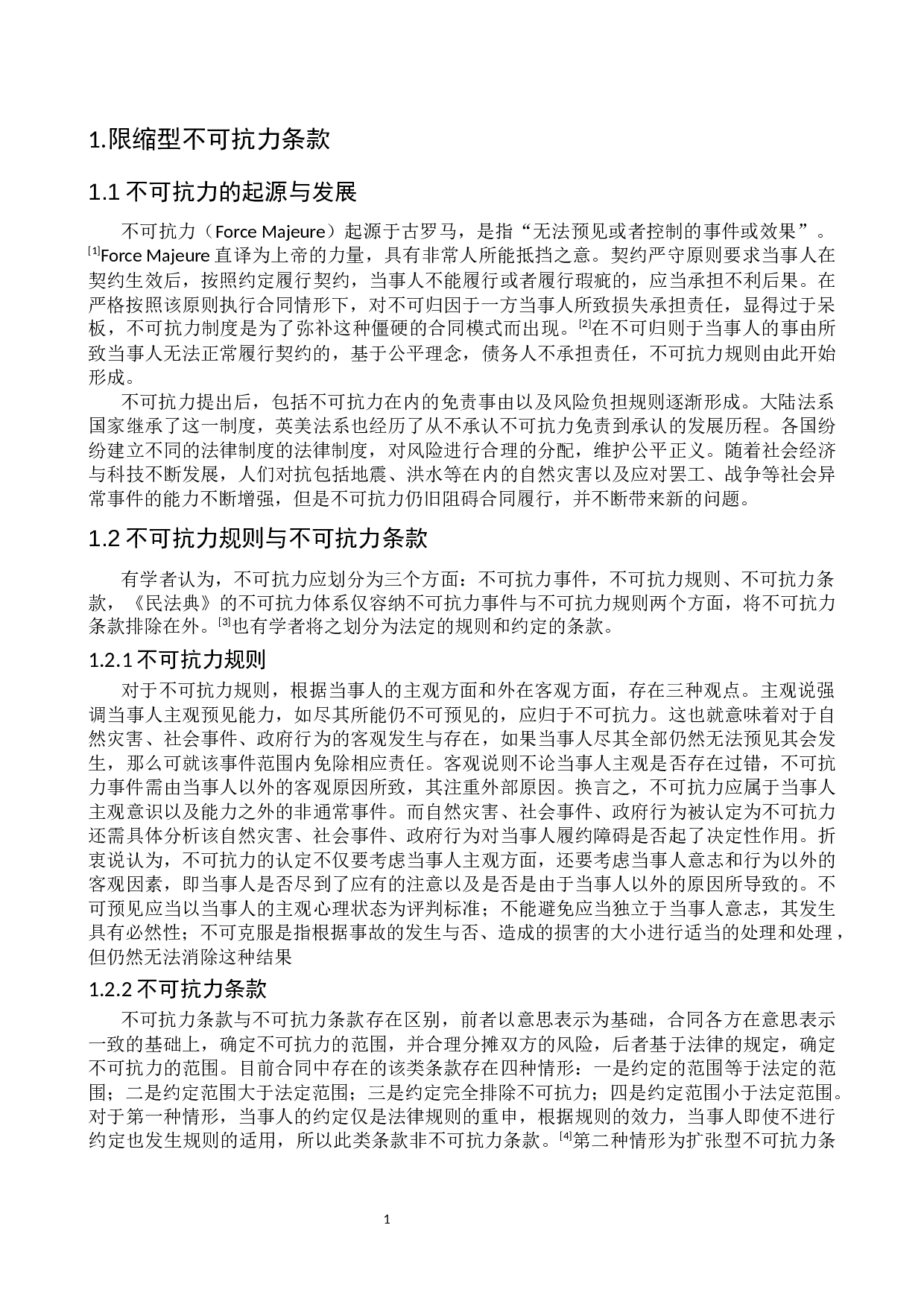 限缩型不可抗力条款的效力与适用研究-9253字.docx 第6页