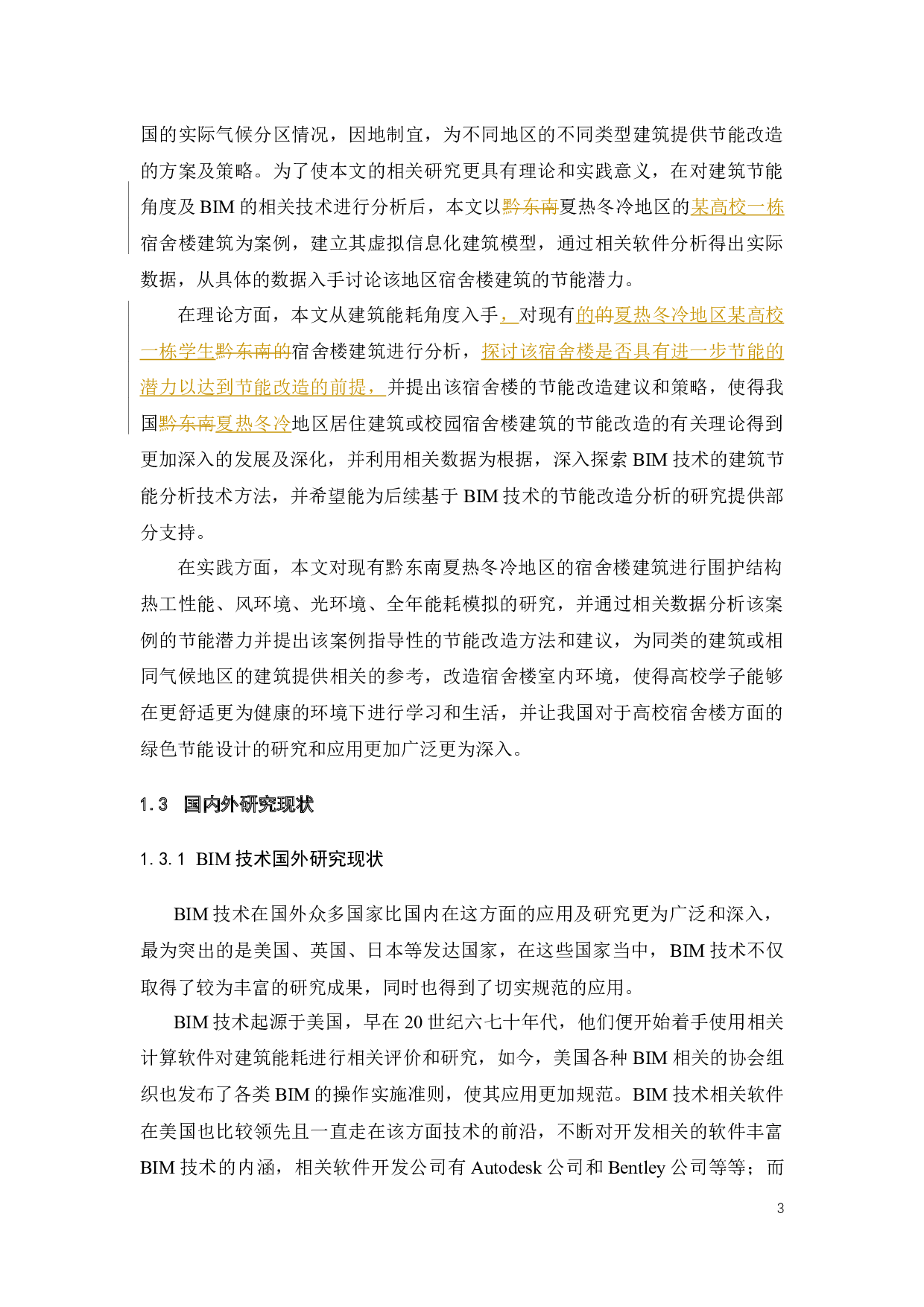 基于BIM的建筑节能潜力分析-25252字.docx 第7页