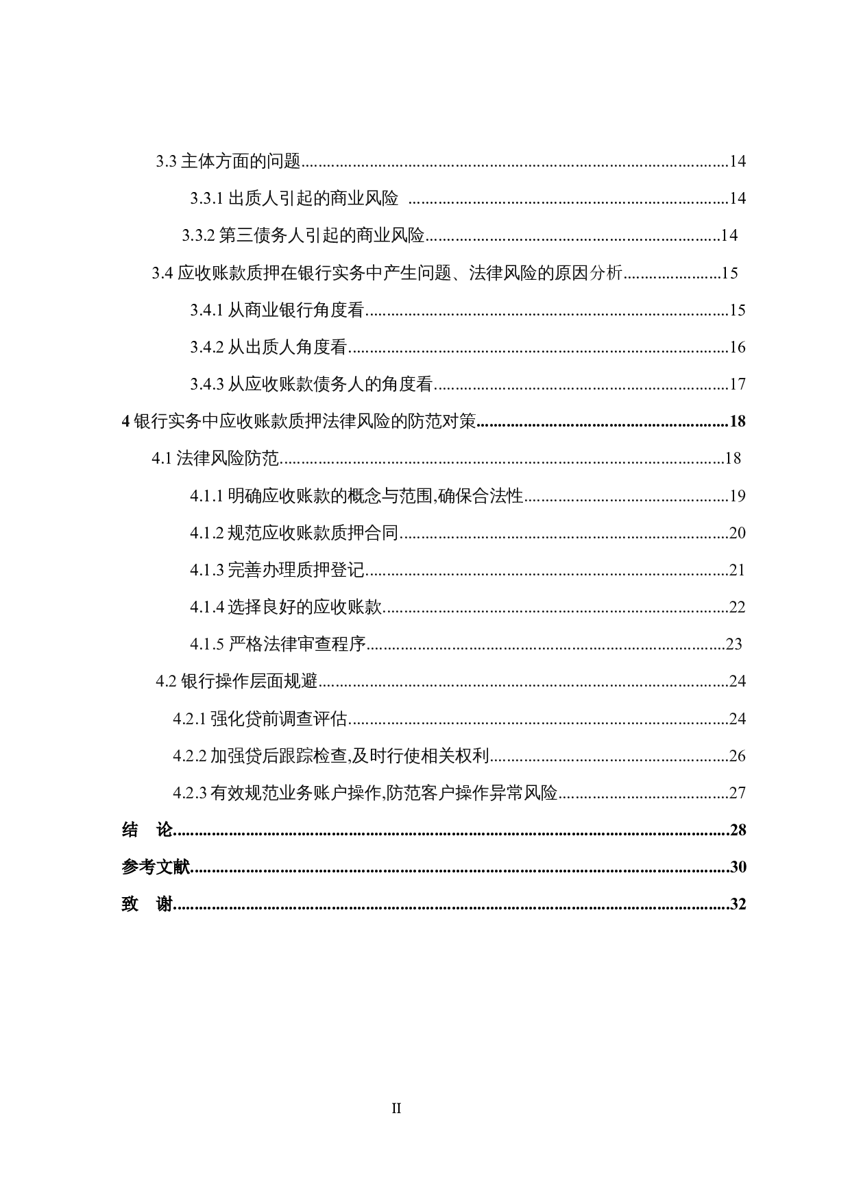 银行实务中应收账款质押法律问题分析-27338字.docx 第4页