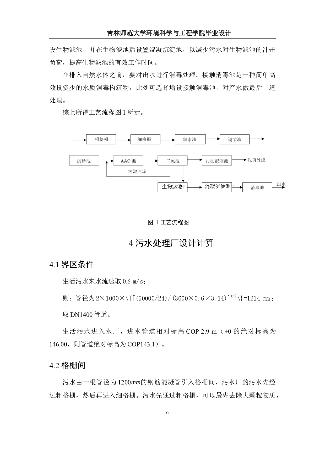 吉林省东辽县某排水工程初步设计-13994字.docx 第8页
