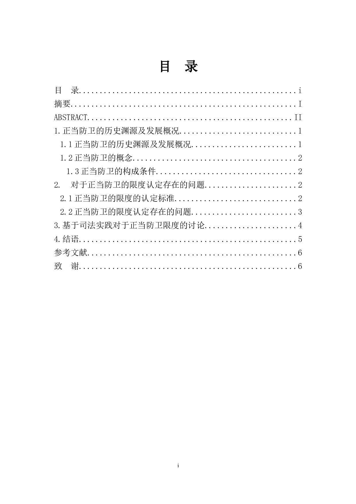 试论正当防卫的限度-7145字.doc 第1页