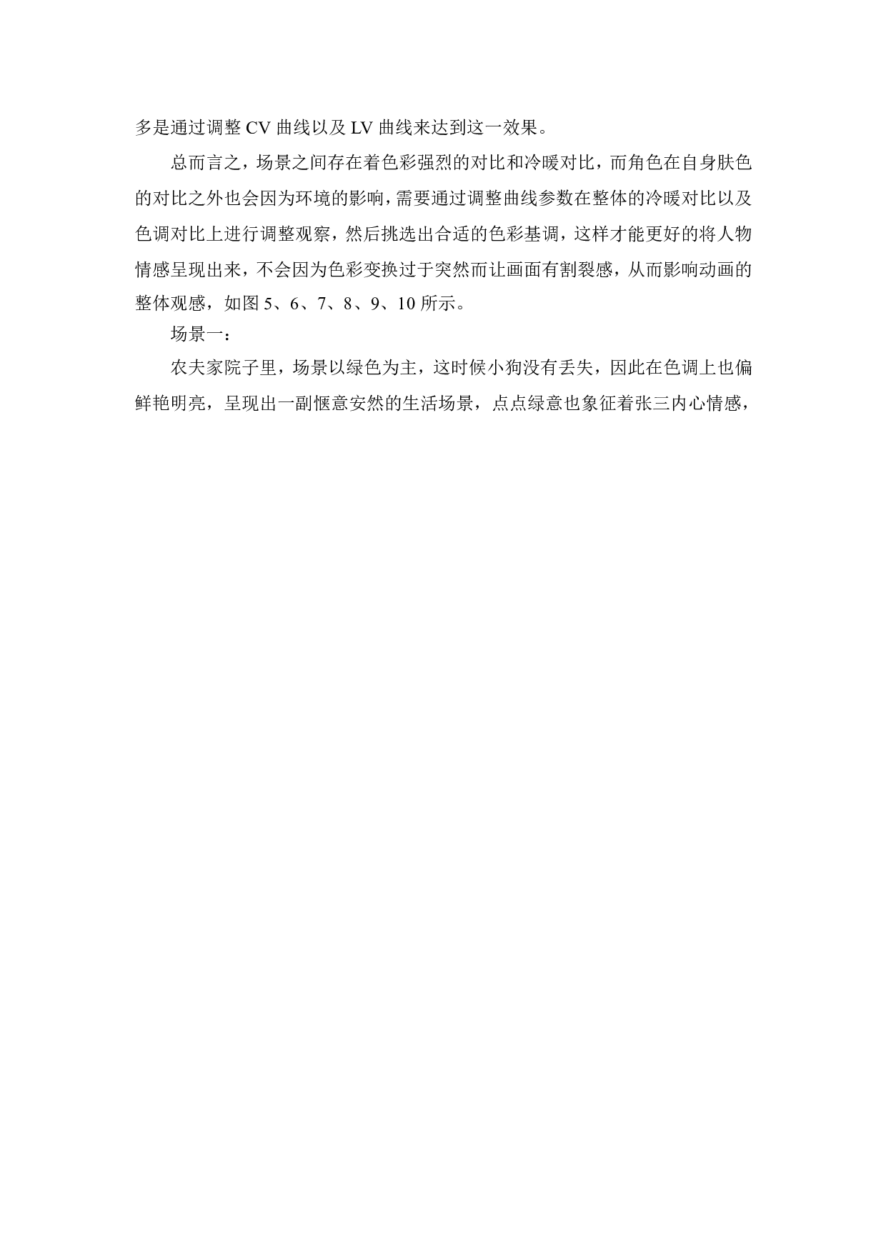 一个家园动画前期制作-4657字.pdf 第6页