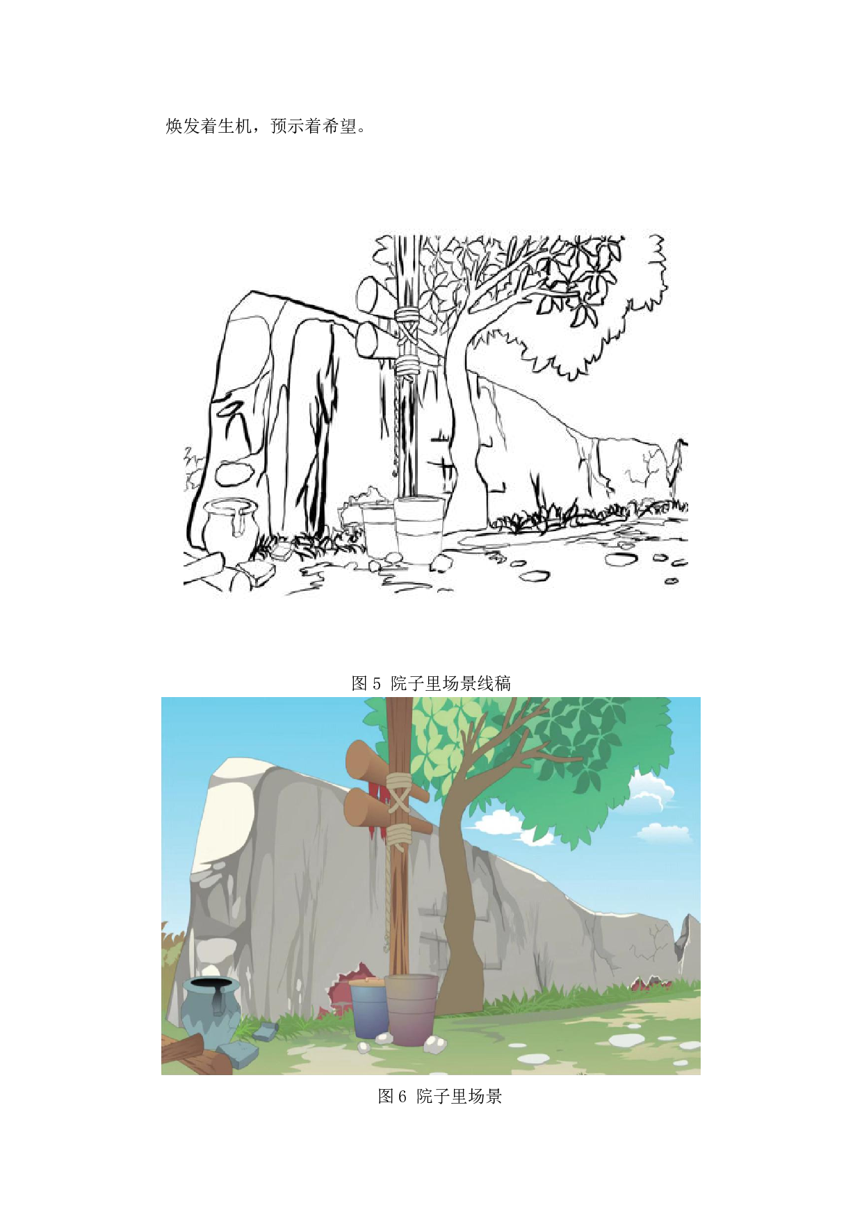 一个家园动画前期制作-4657字.pdf 第7页