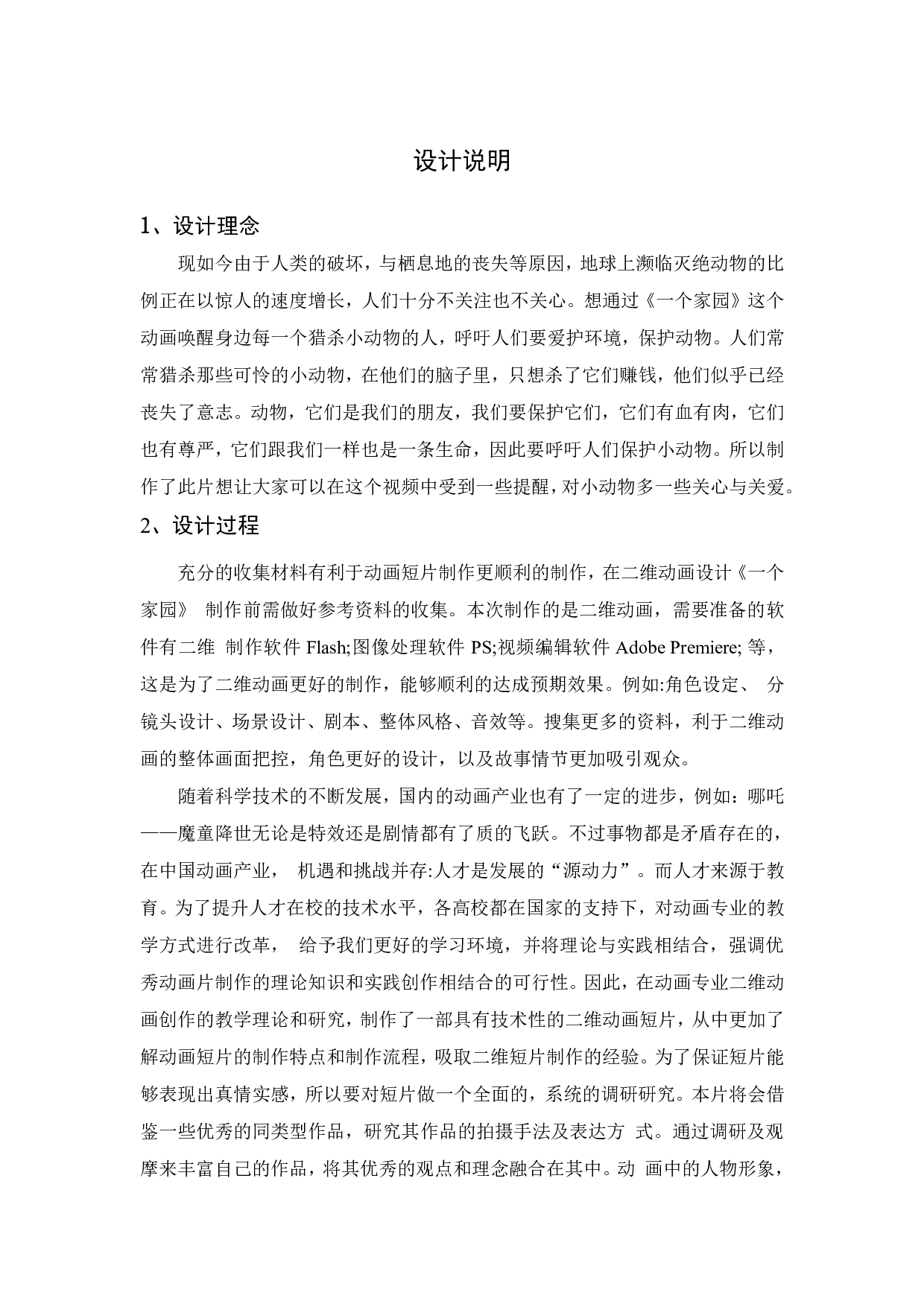 一个家园动画前期制作-4657字.pdf 第1页