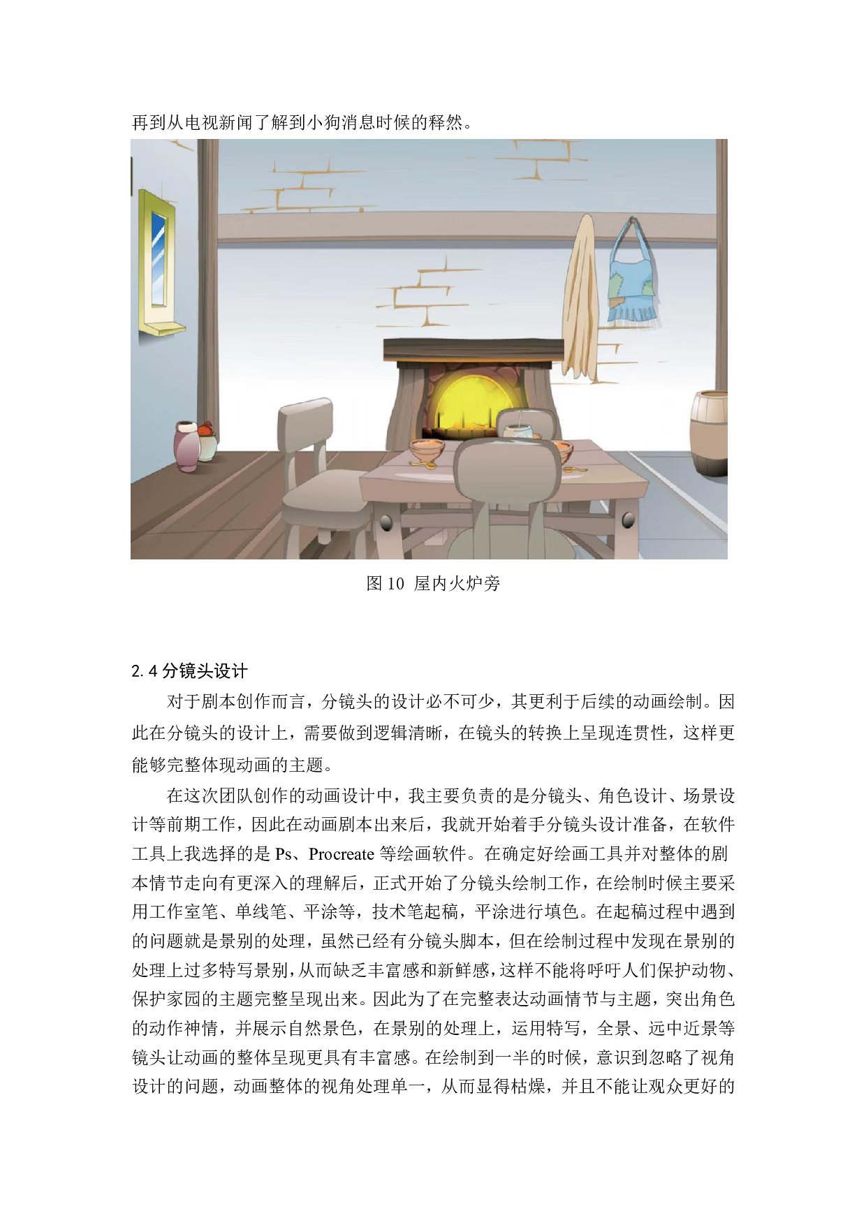 一个家园动画前期制作-4657字.pdf 第10页