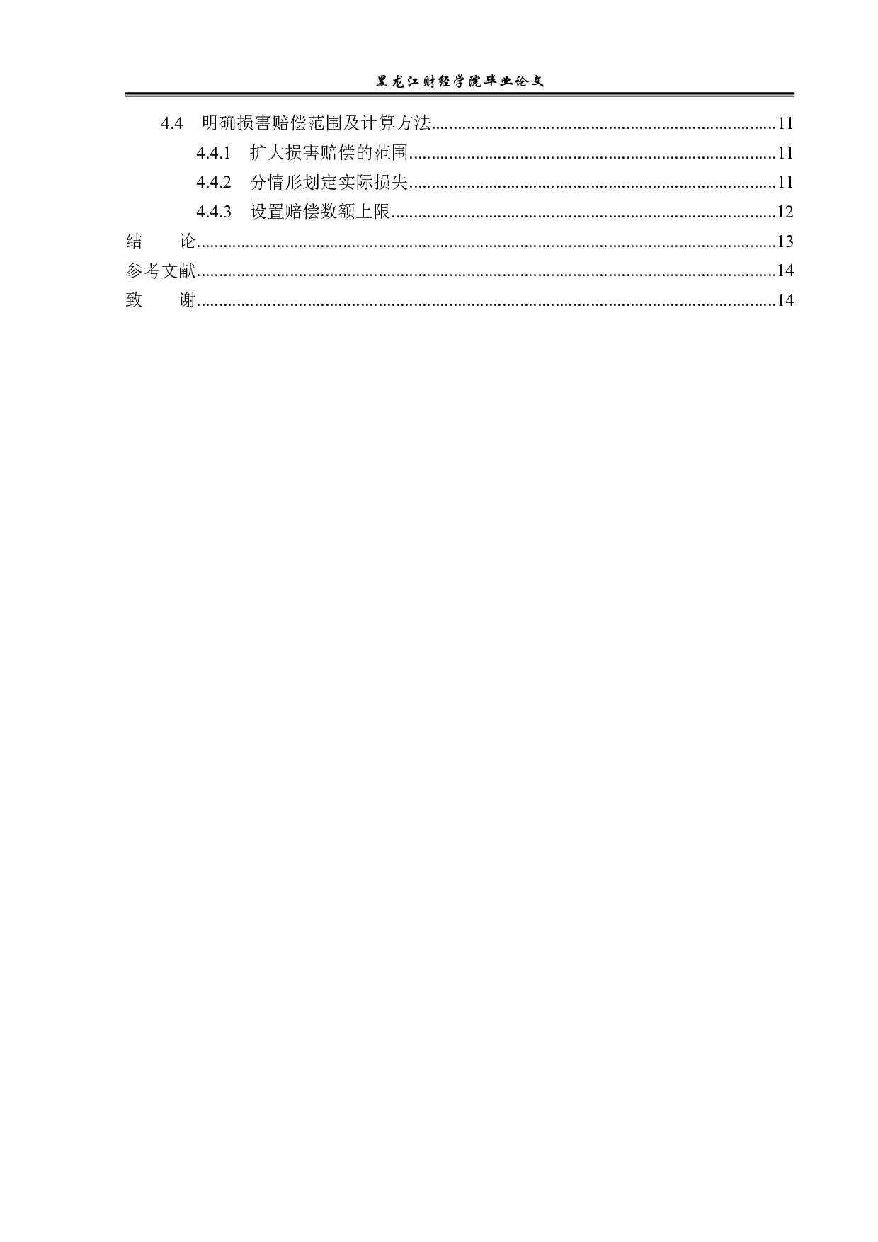 证券欺诈民事责任的问题研究-12826字.pdf 第4页