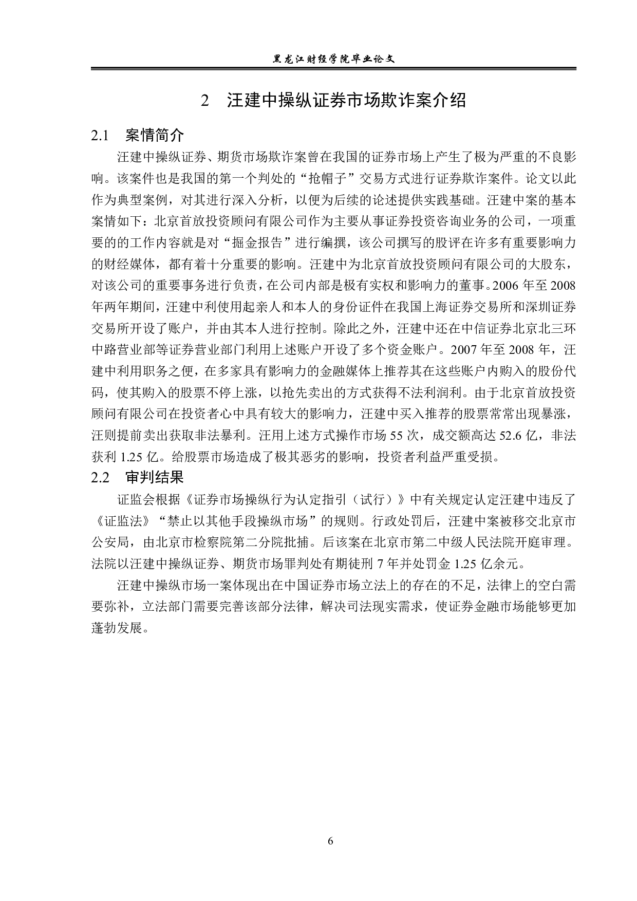 证券欺诈民事责任的问题研究-12826字.pdf 第10页