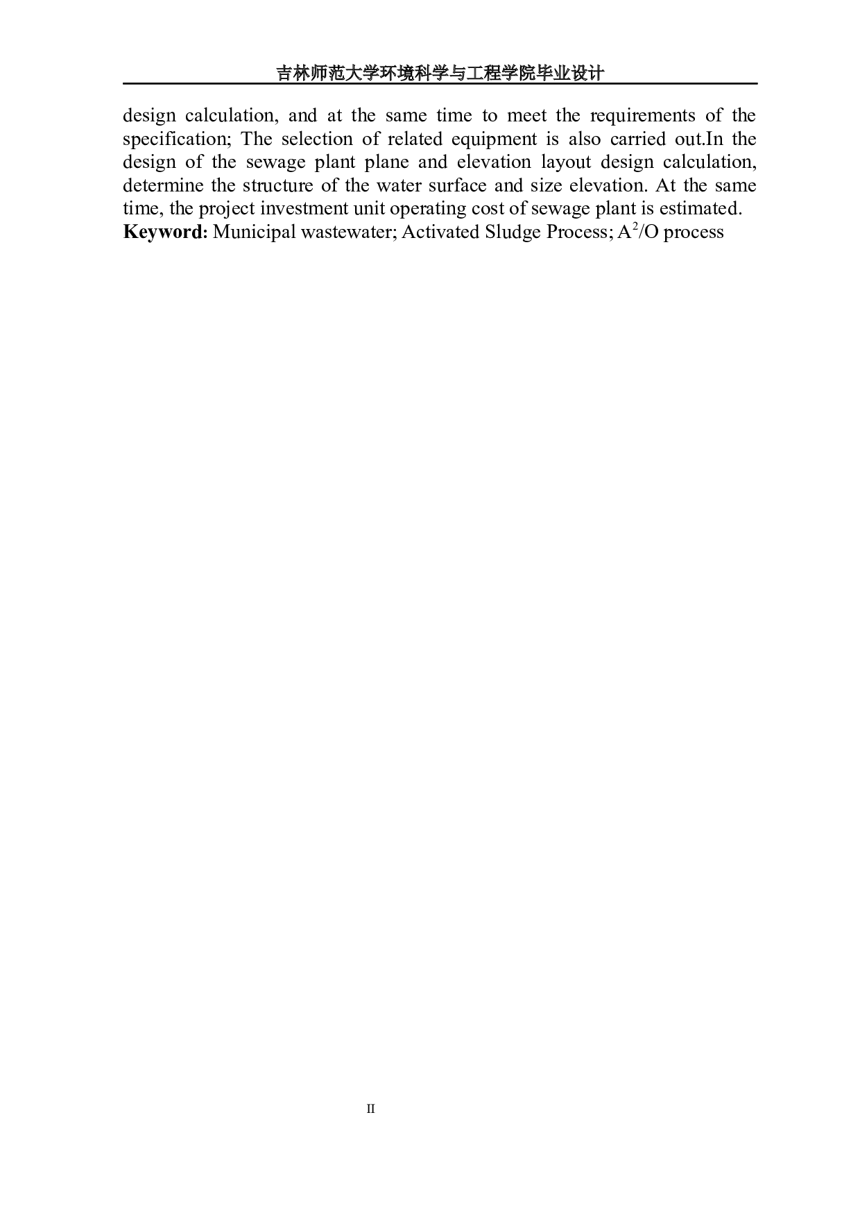 南宁市某区排水工程设计-17511字.docx 第1页