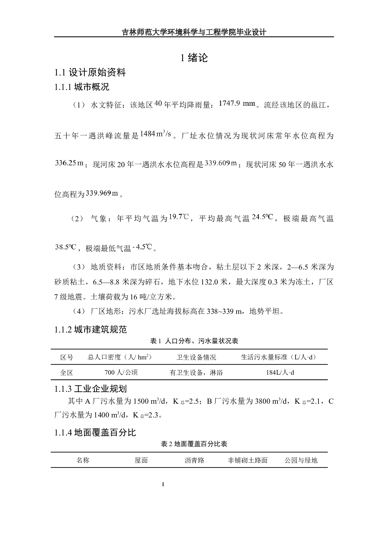 南宁市某区排水工程设计-17511字.docx 第5页