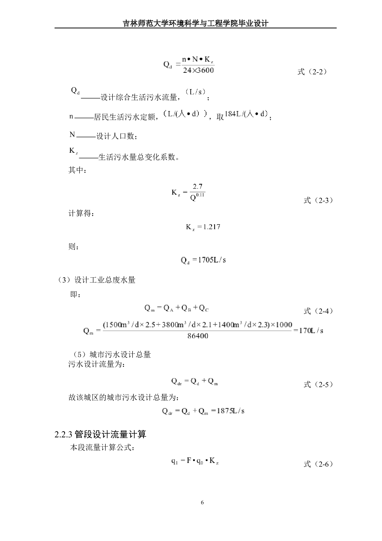 南宁市某区排水工程设计-17511字.docx 第10页