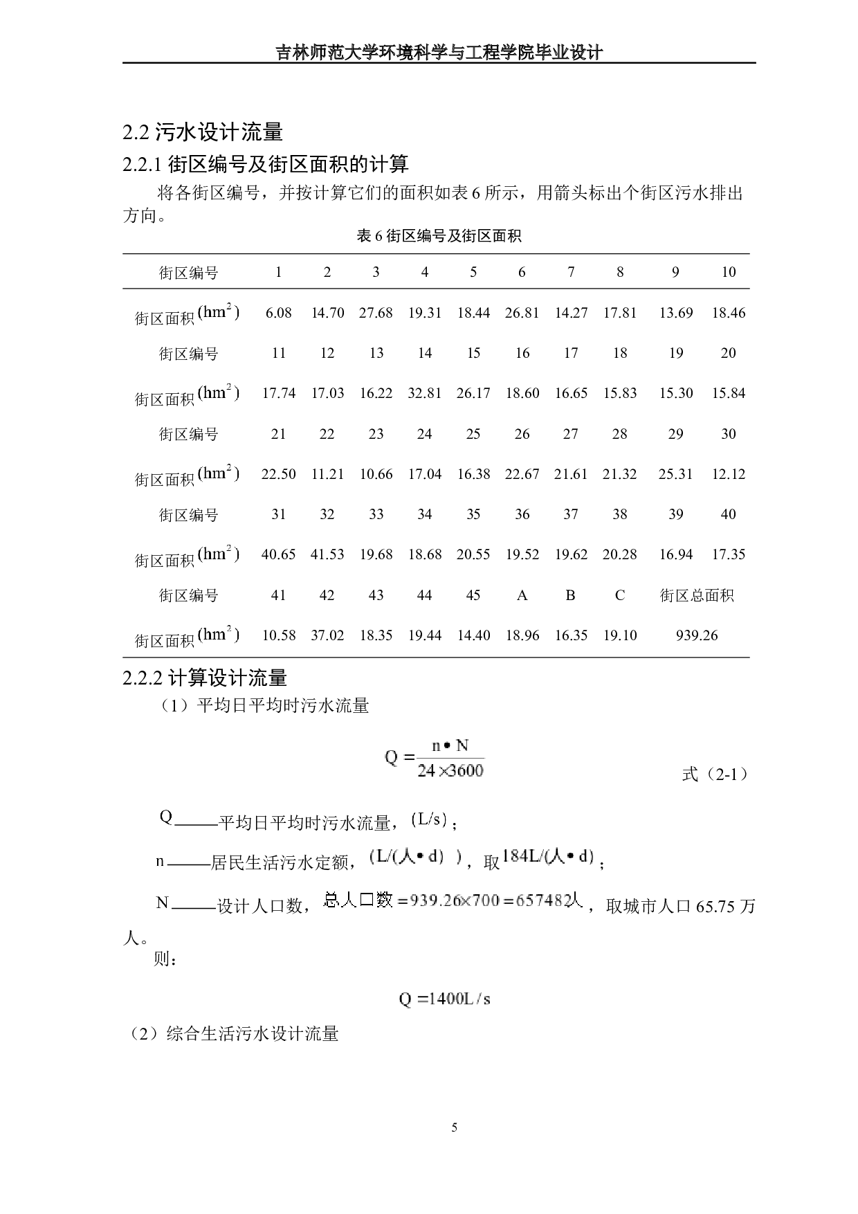 南宁市某区排水工程设计-17511字.docx 第9页