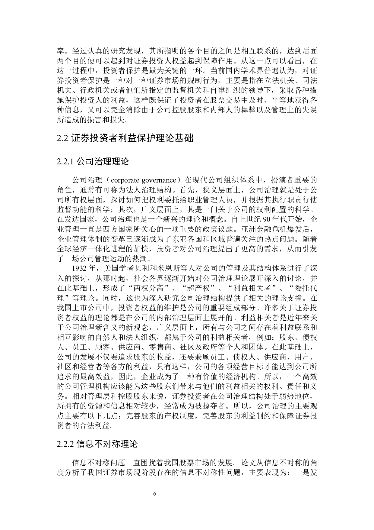 证券投资者利益保护制度研究-16460字.docx 第9页