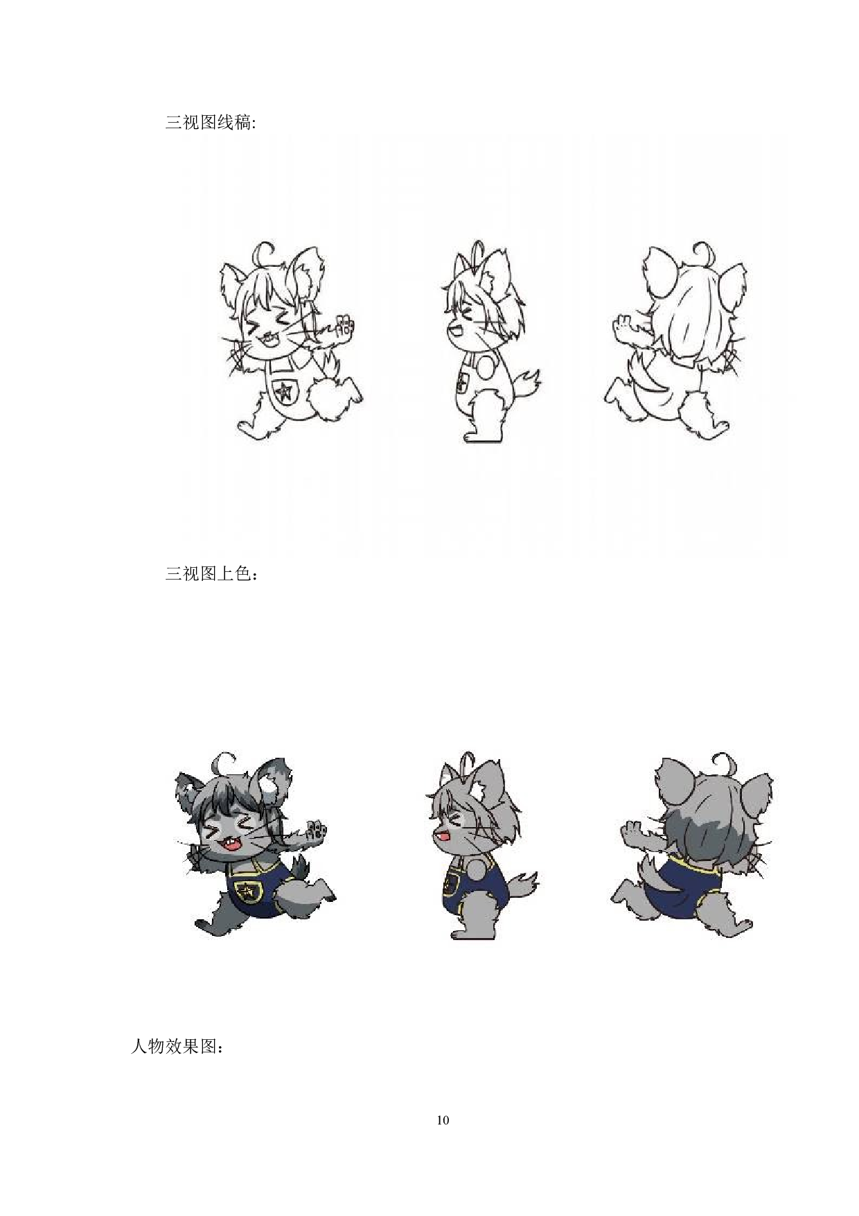 animals伐木累动漫形象及衍生品设计-4779字.doc 第9页