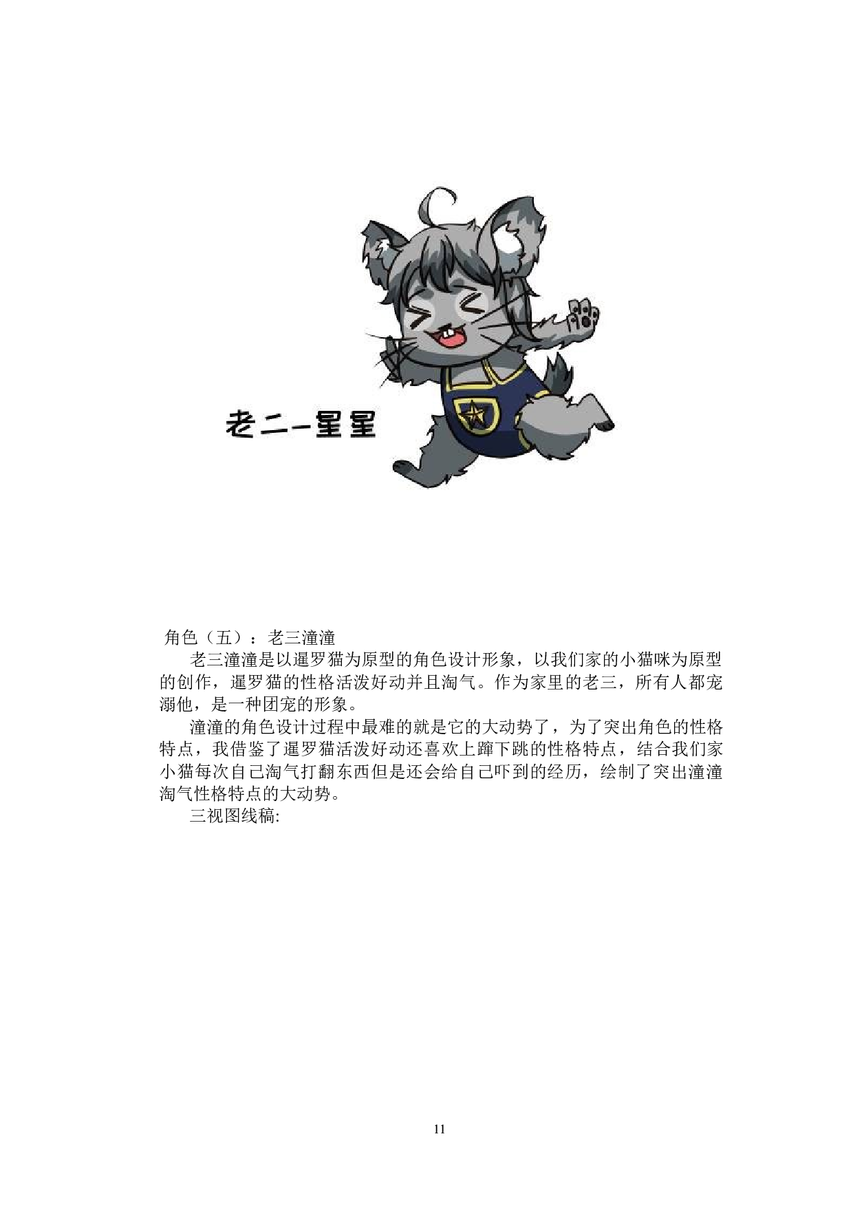 animals伐木累动漫形象及衍生品设计-4779字.doc 第10页