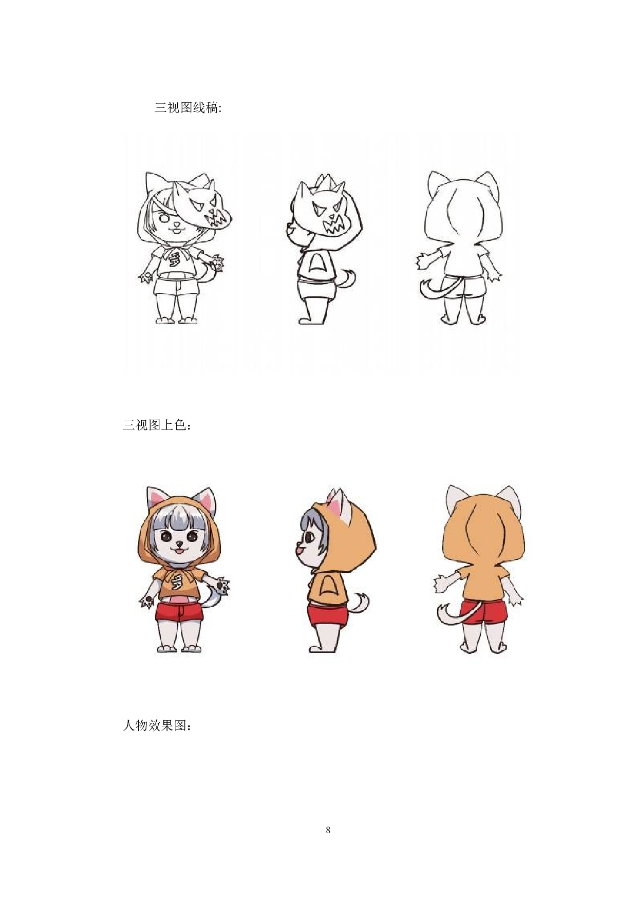 animals伐木累动漫形象及衍生品设计-4779字.doc 第7页