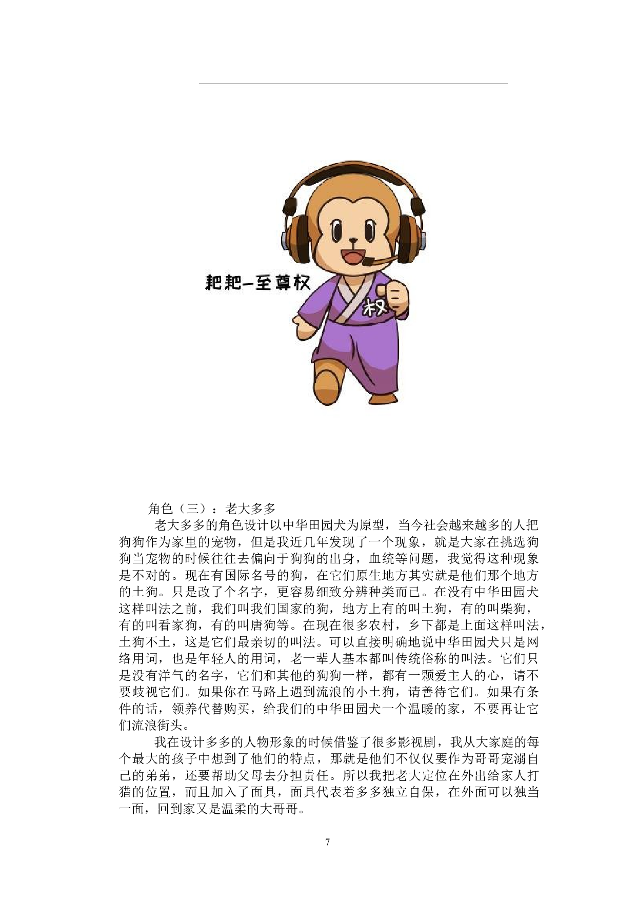 animals伐木累动漫形象及衍生品设计-4779字.doc 第6页