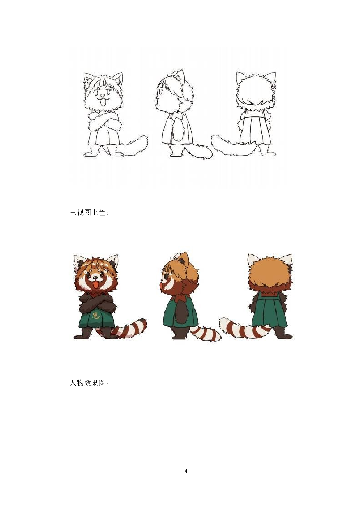 animals伐木累动漫形象及衍生品设计-4779字.doc 第3页