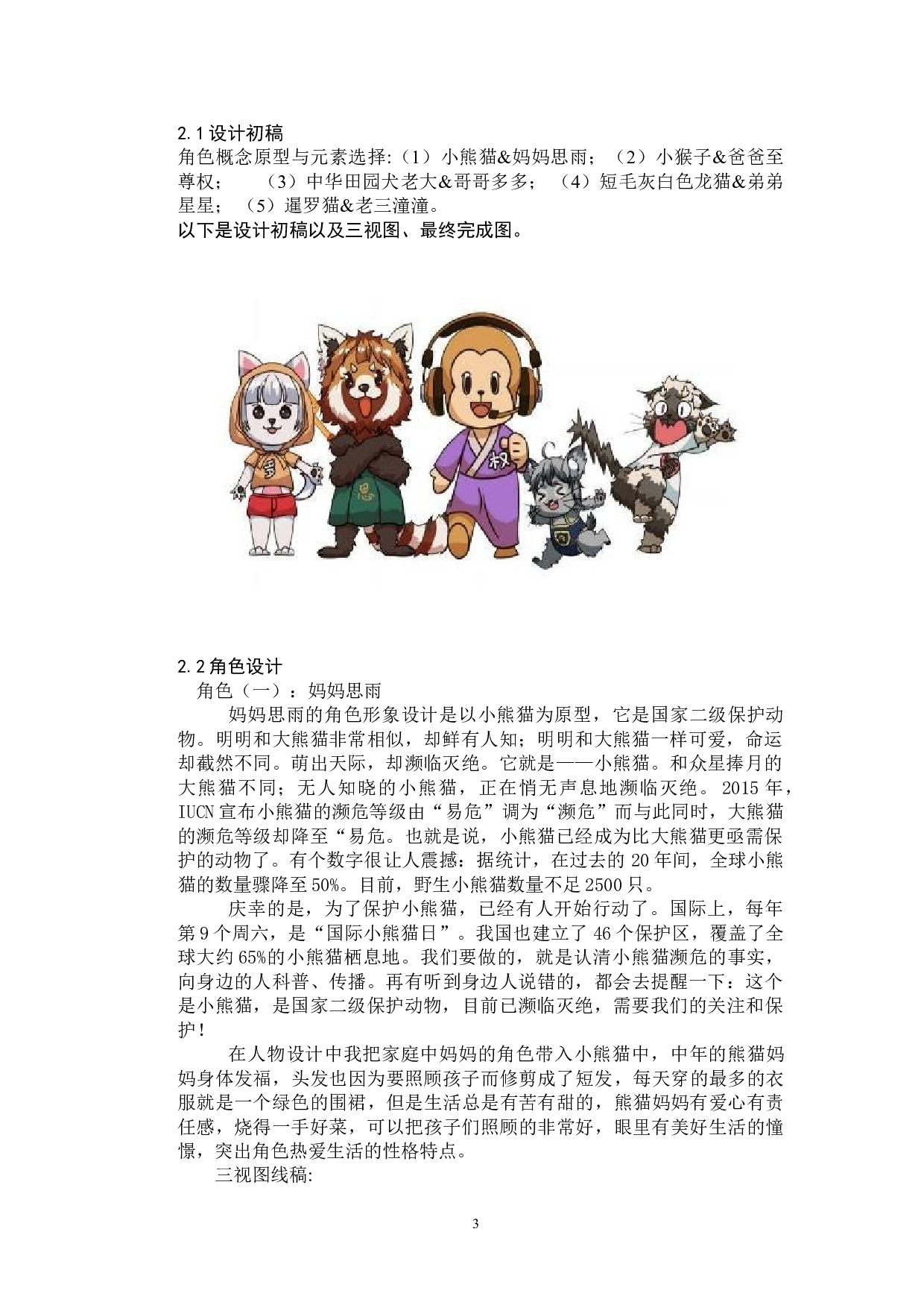 animals伐木累动漫形象及衍生品设计-4779字.doc 第2页