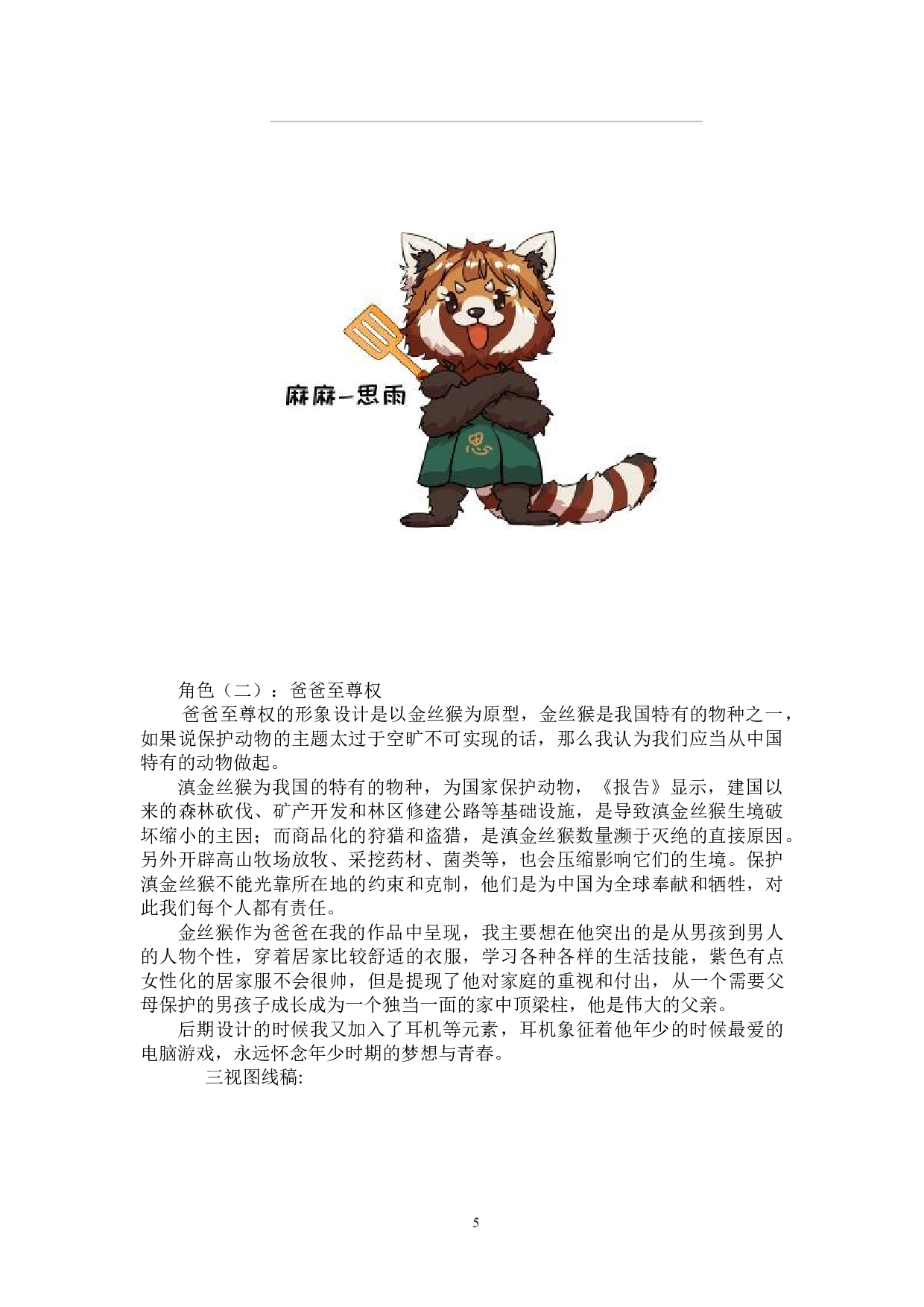 animals伐木累动漫形象及衍生品设计-4779字.doc 第4页