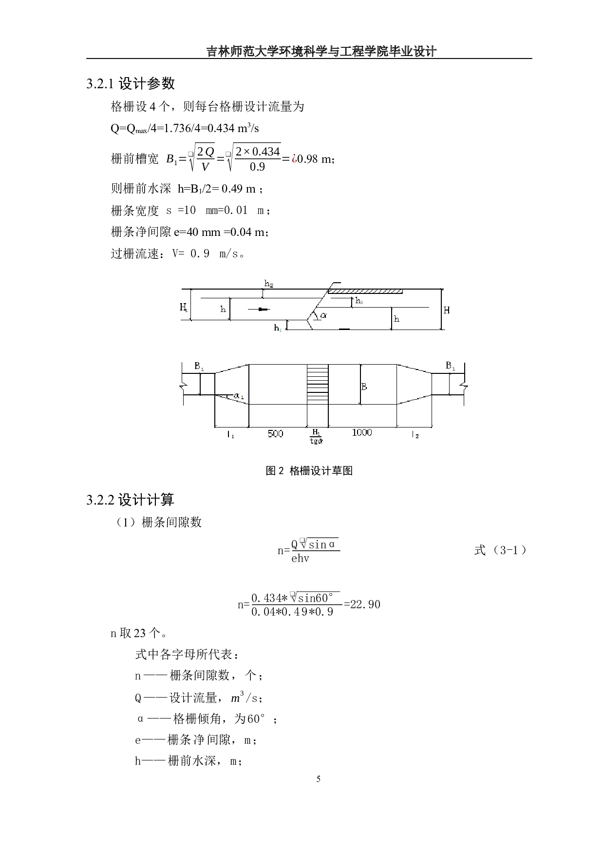 山西省某市10万m3d污水处理工程设计-11273字.docx 第9页