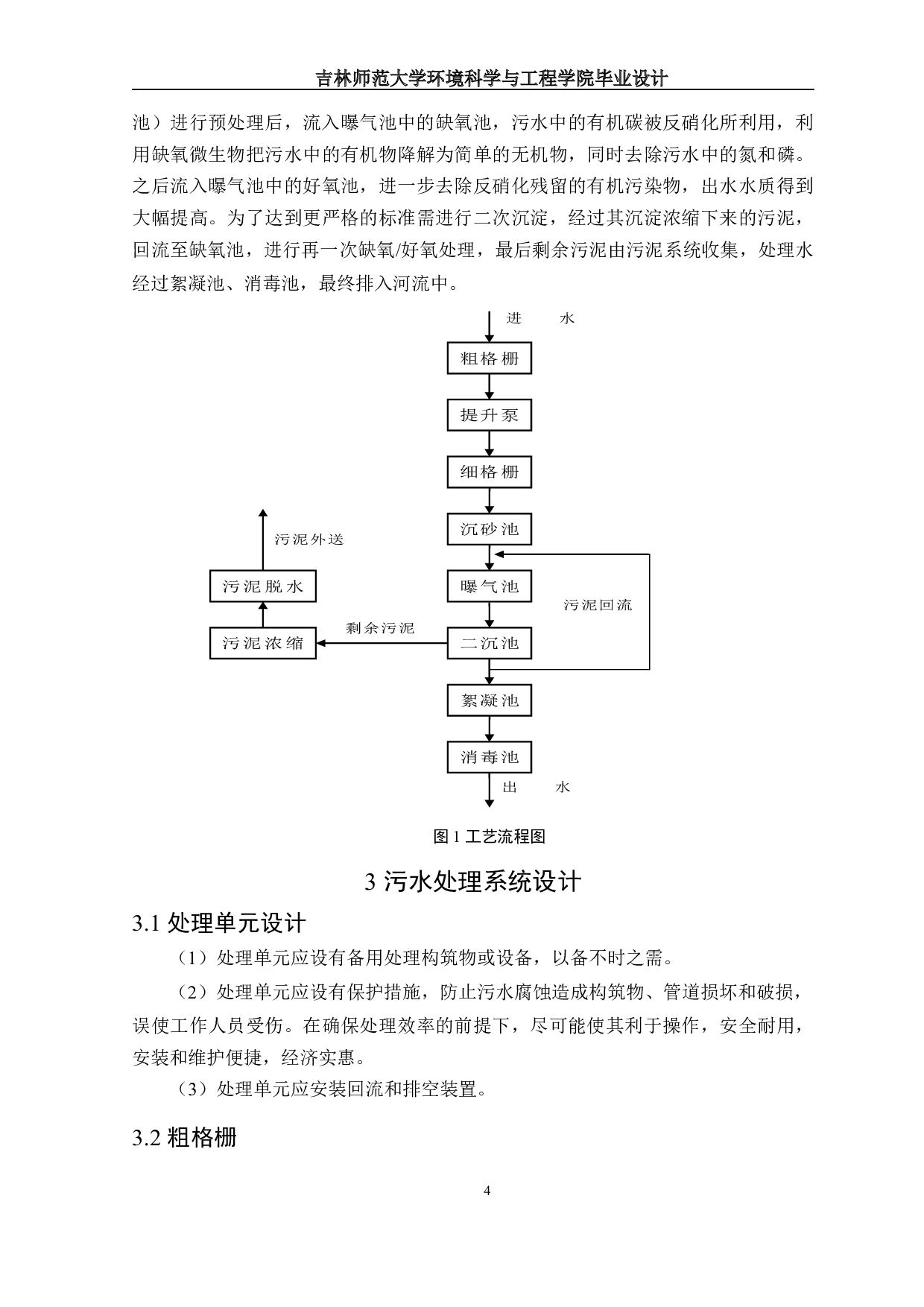 山西省某市10万m3d污水处理工程设计-11273字.docx 第8页