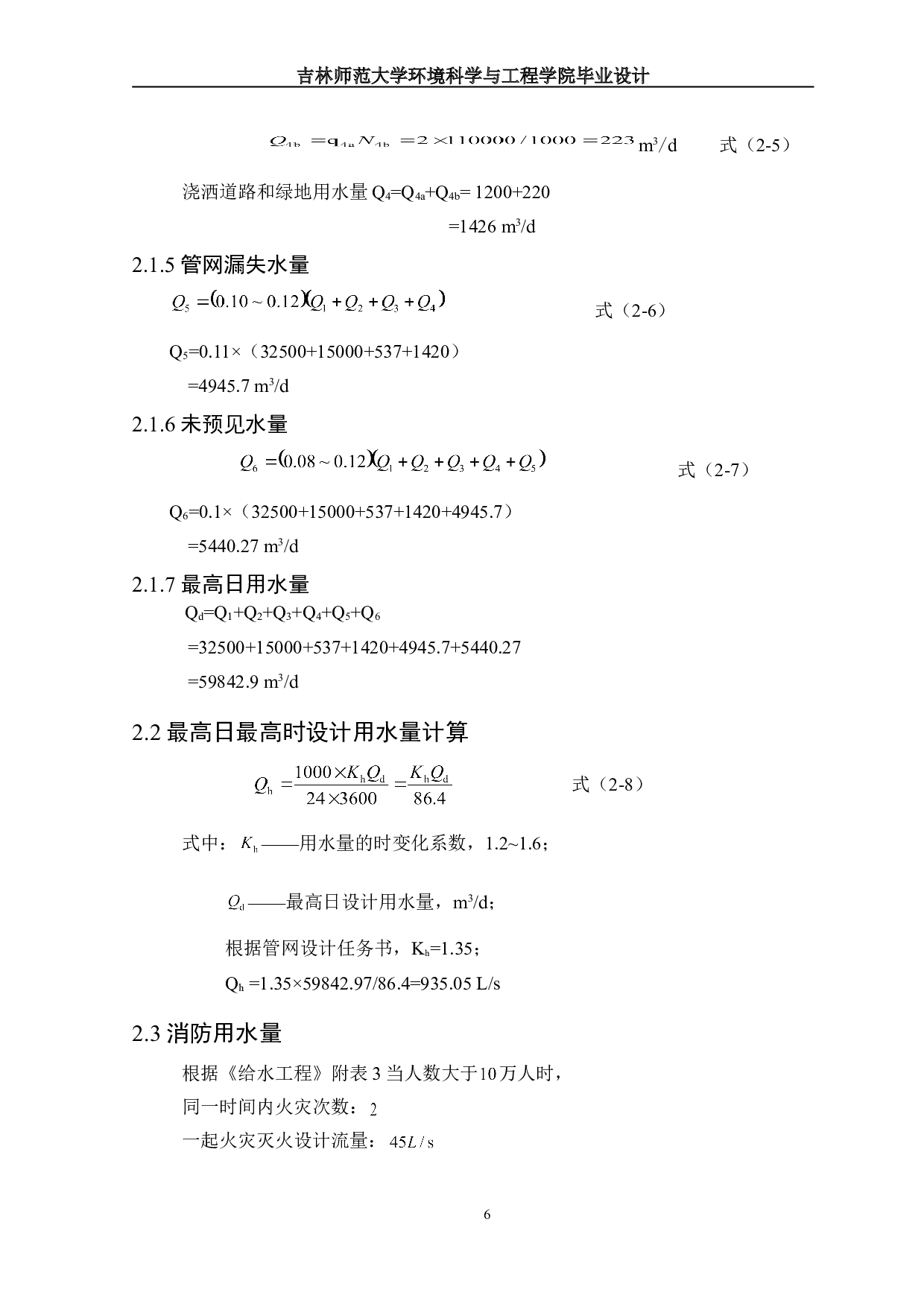丽江市临江新区给水工程设计-19041字.doc 第9页