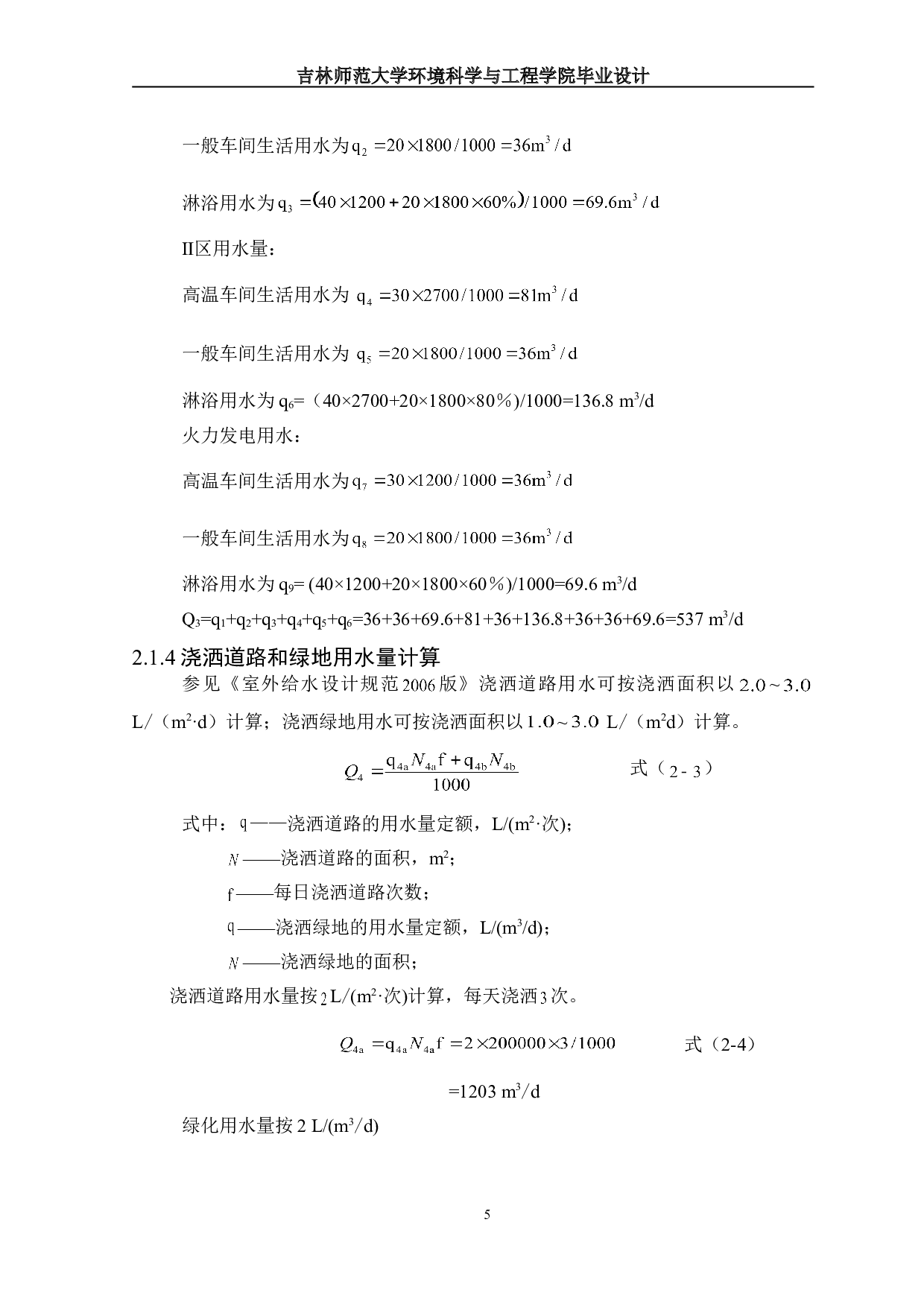 丽江市临江新区给水工程设计-19041字.doc 第8页