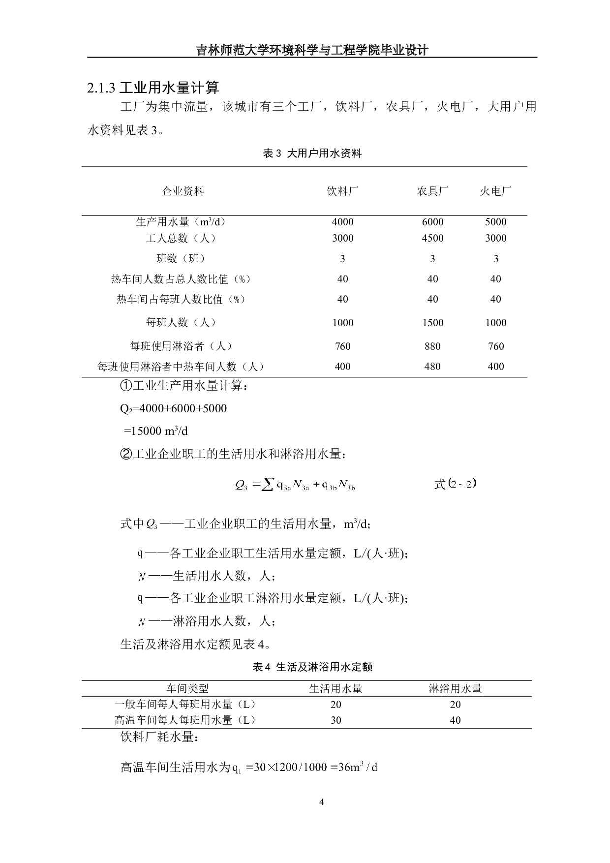 丽江市临江新区给水工程设计-19041字.doc 第7页