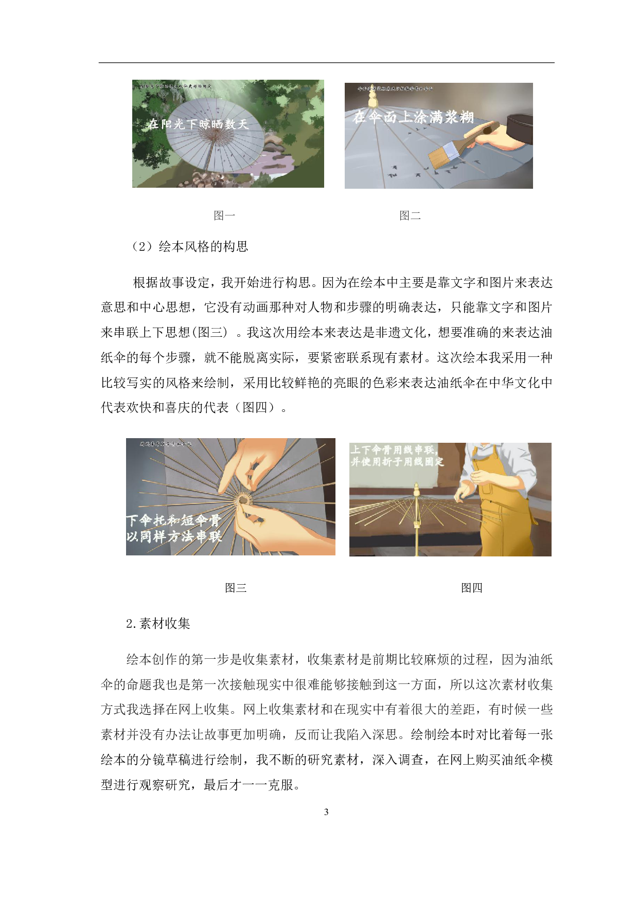 绘本《油纸伞的制作》的设计与创作过程-3501字.pdf 第5页