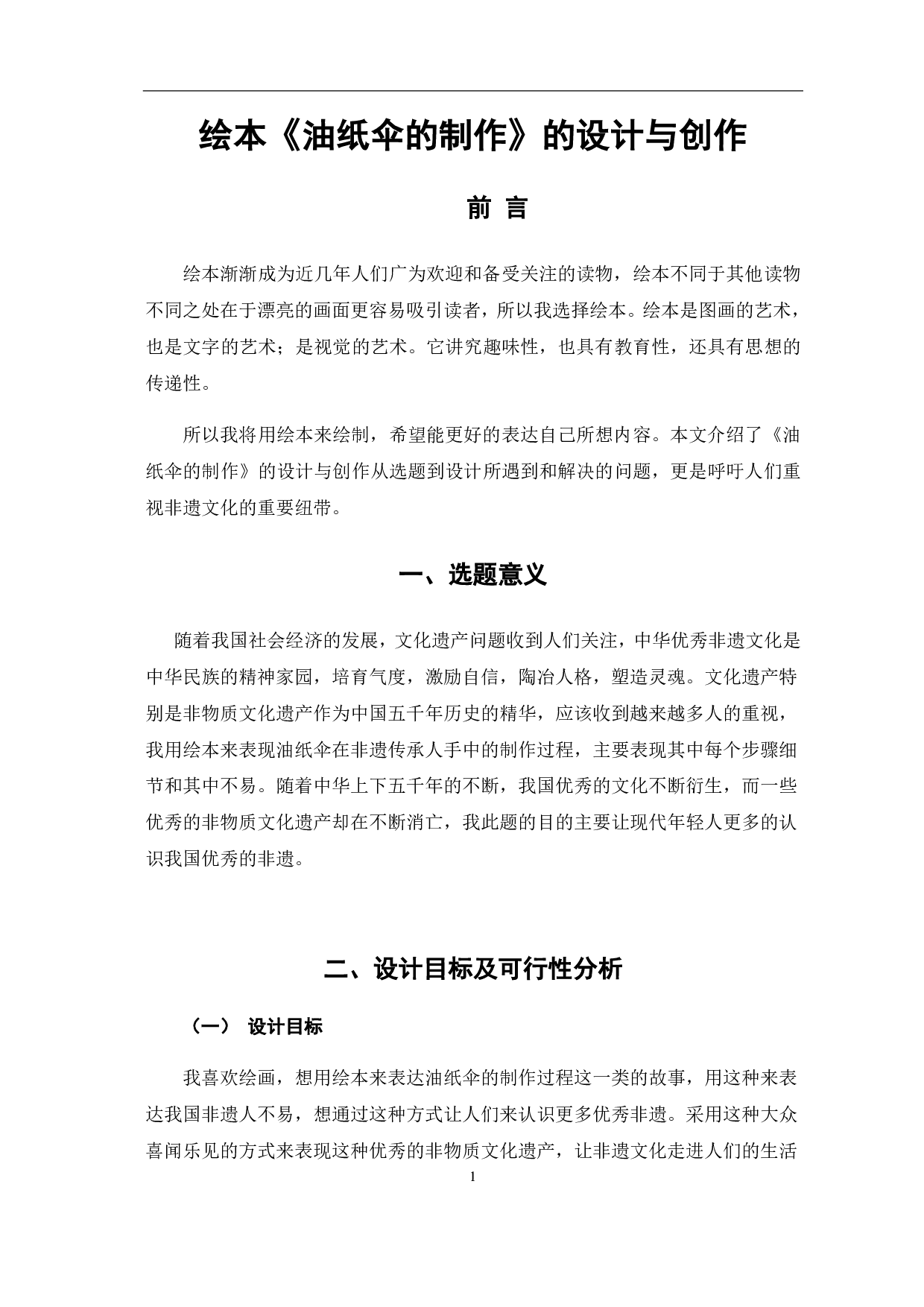 绘本《油纸伞的制作》的设计与创作过程-3501字.pdf 第3页