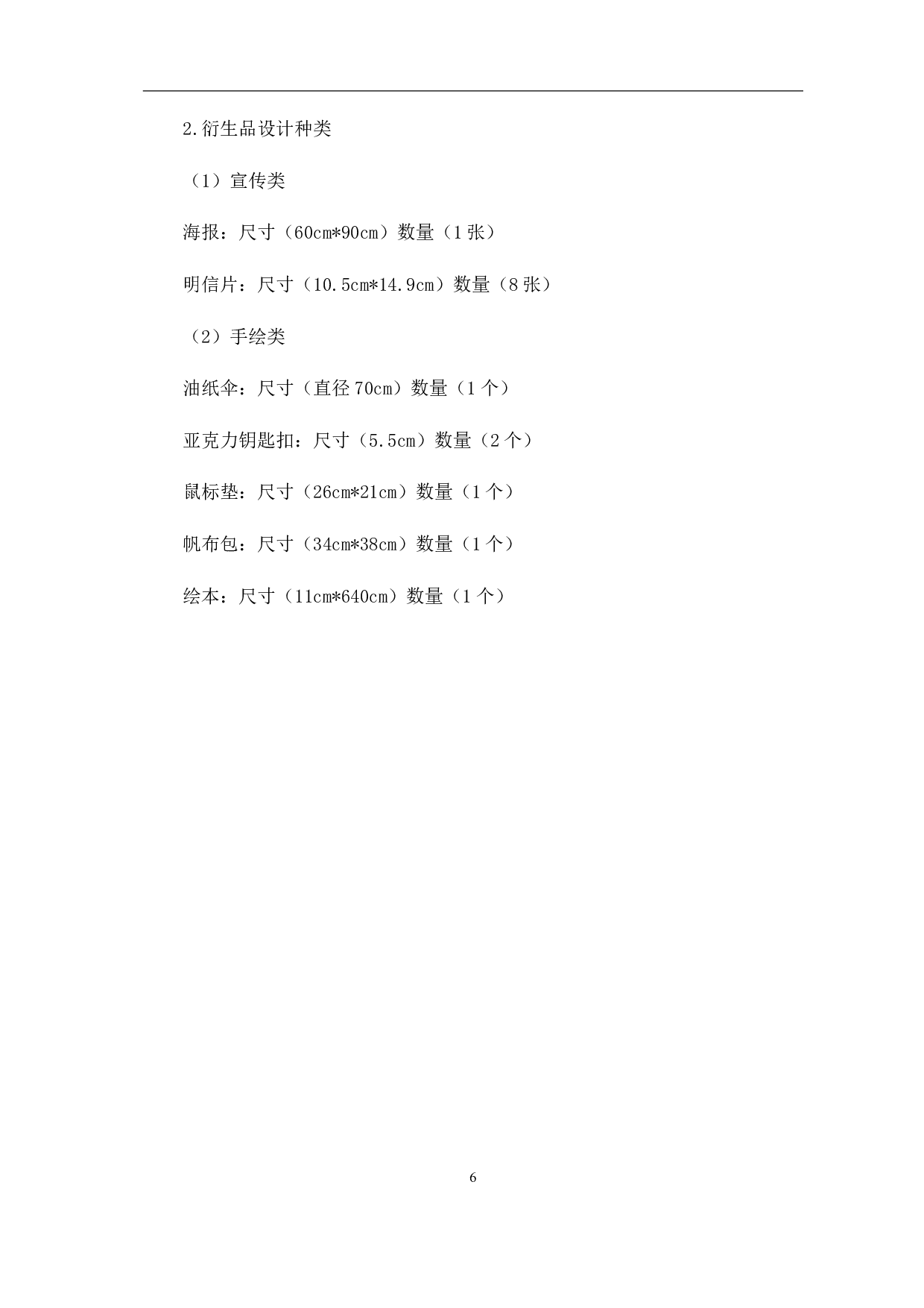 绘本《油纸伞的制作》的设计与创作过程-3501字.pdf 第8页